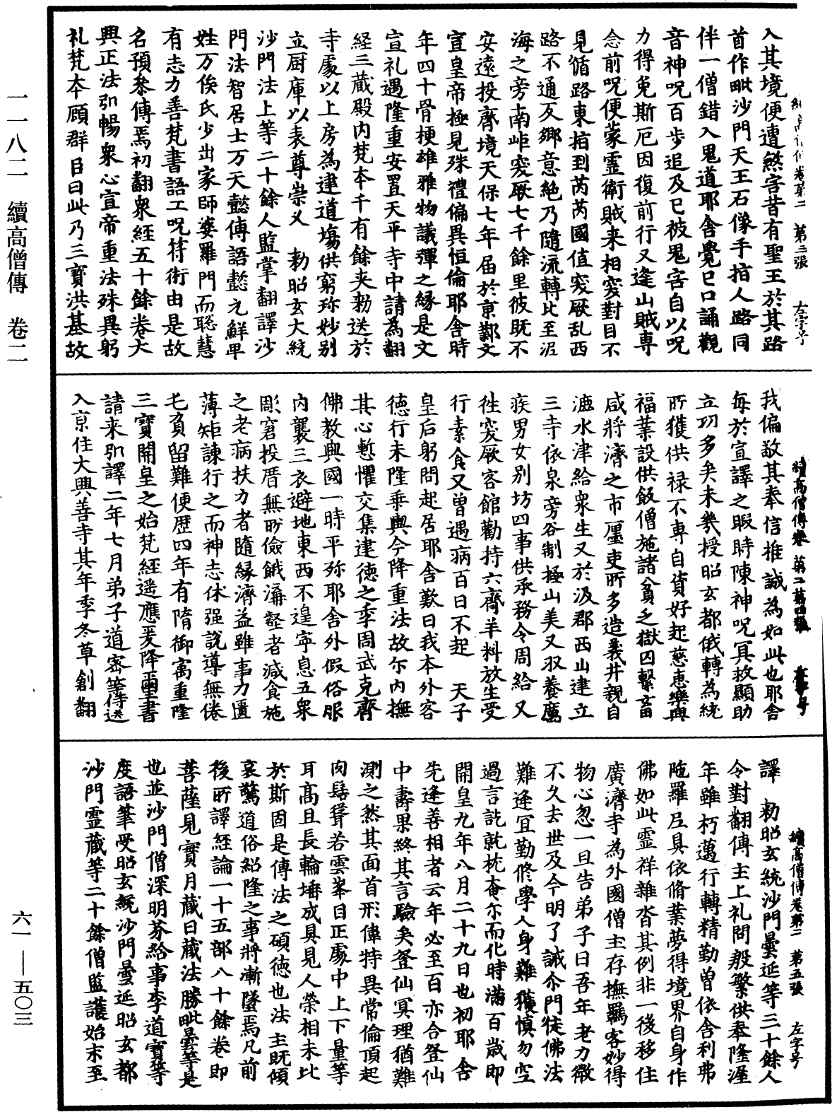 File:《中華大藏經》 第61冊 第0503頁.png