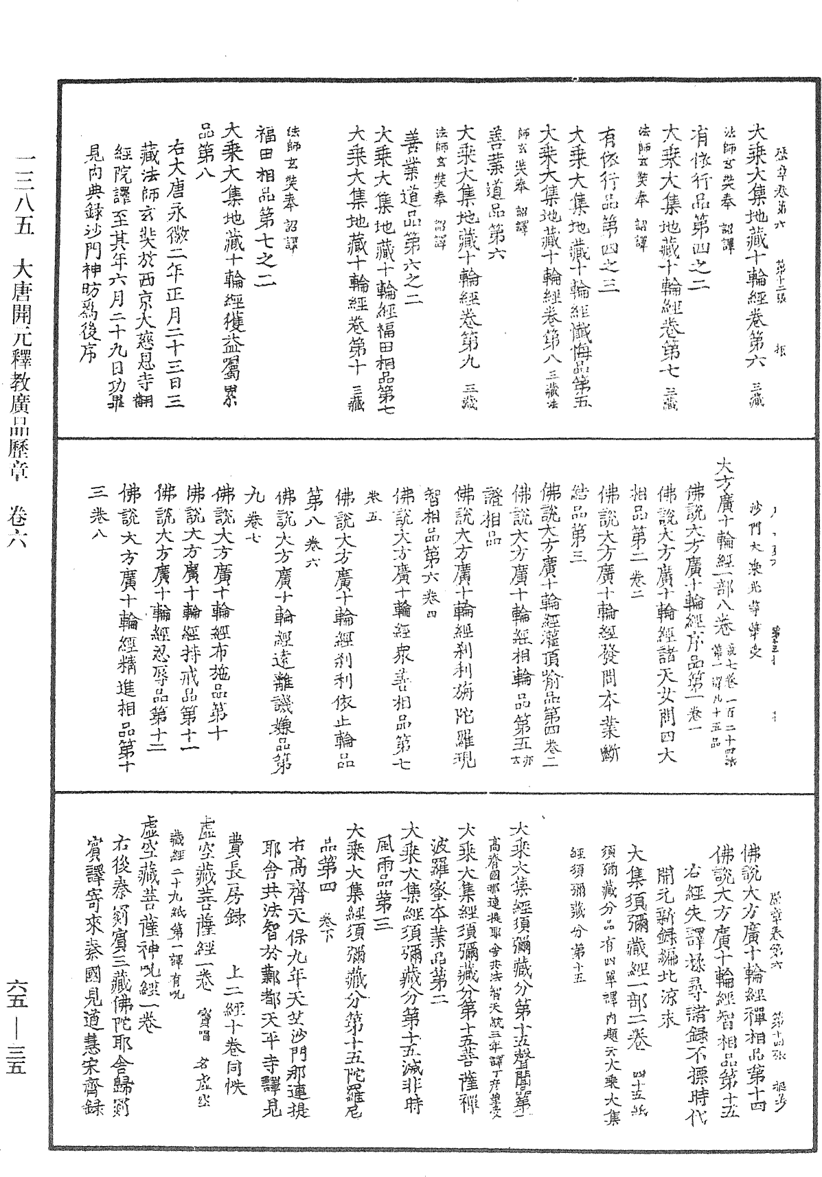 File:《中華大藏經》 第65冊 第0035頁.png