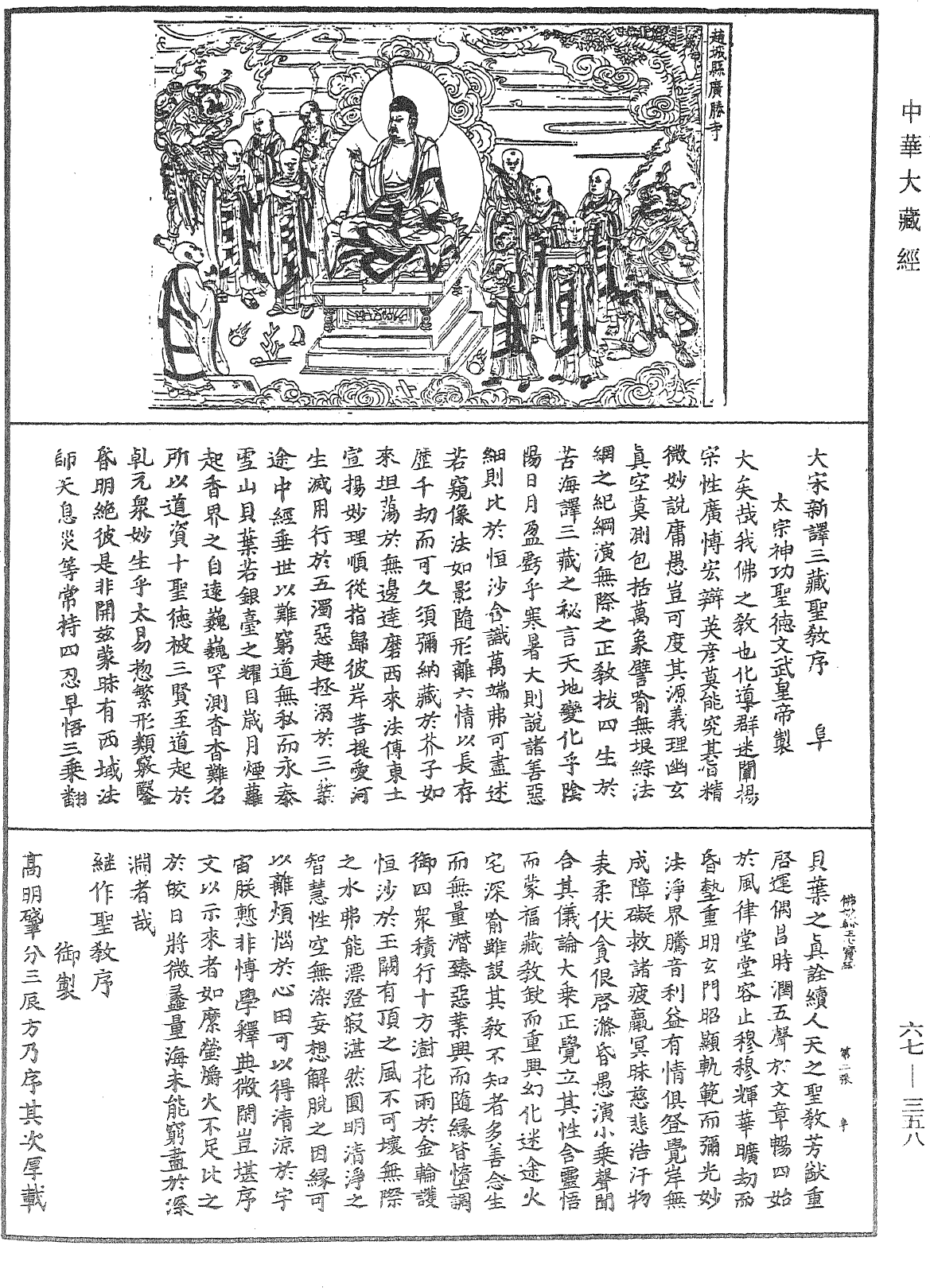 佛說輪王七寶經《中華大藏經》_第67冊_第358頁