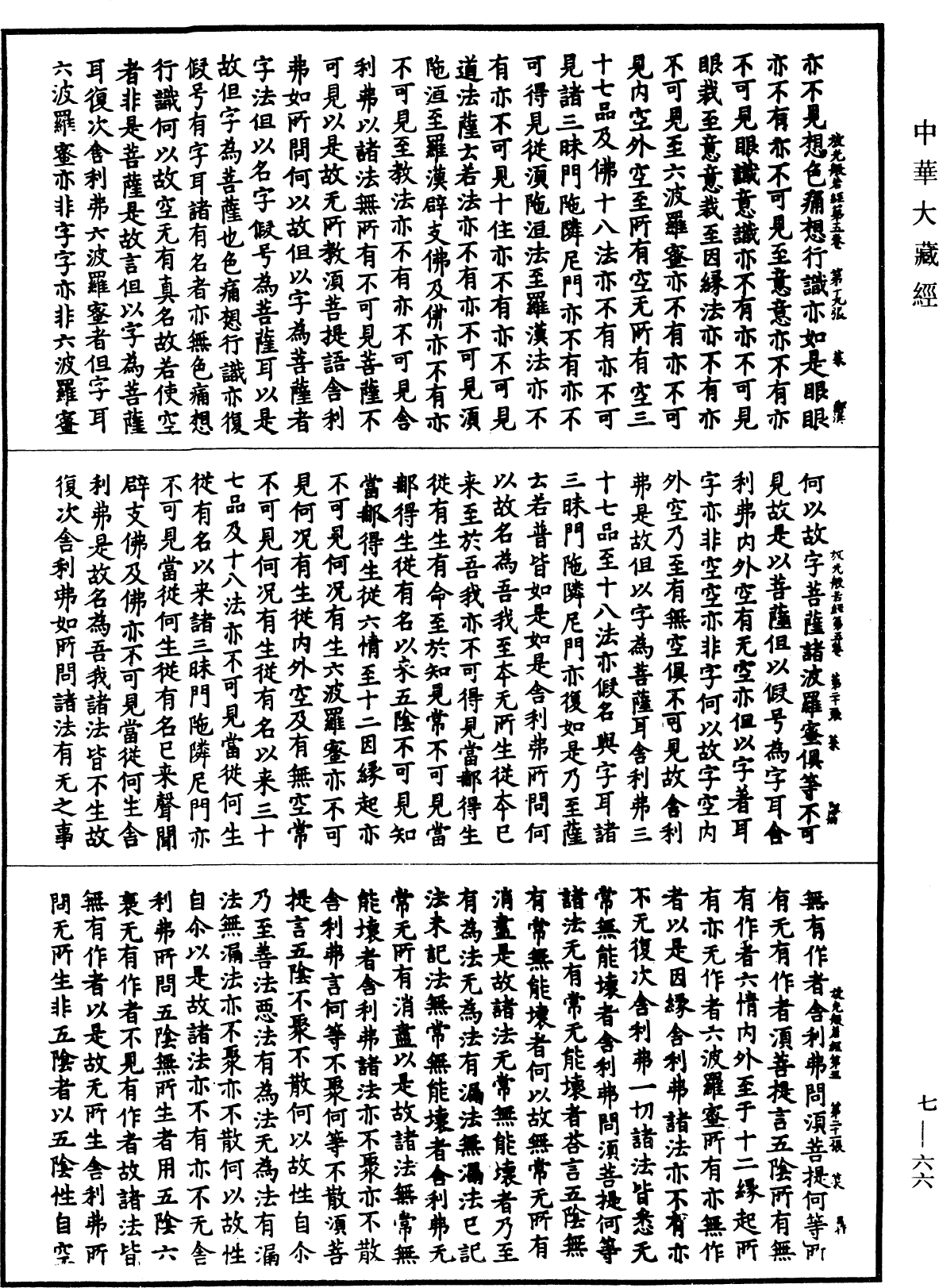 File:《中華大藏經》 第7冊 第0066頁.png