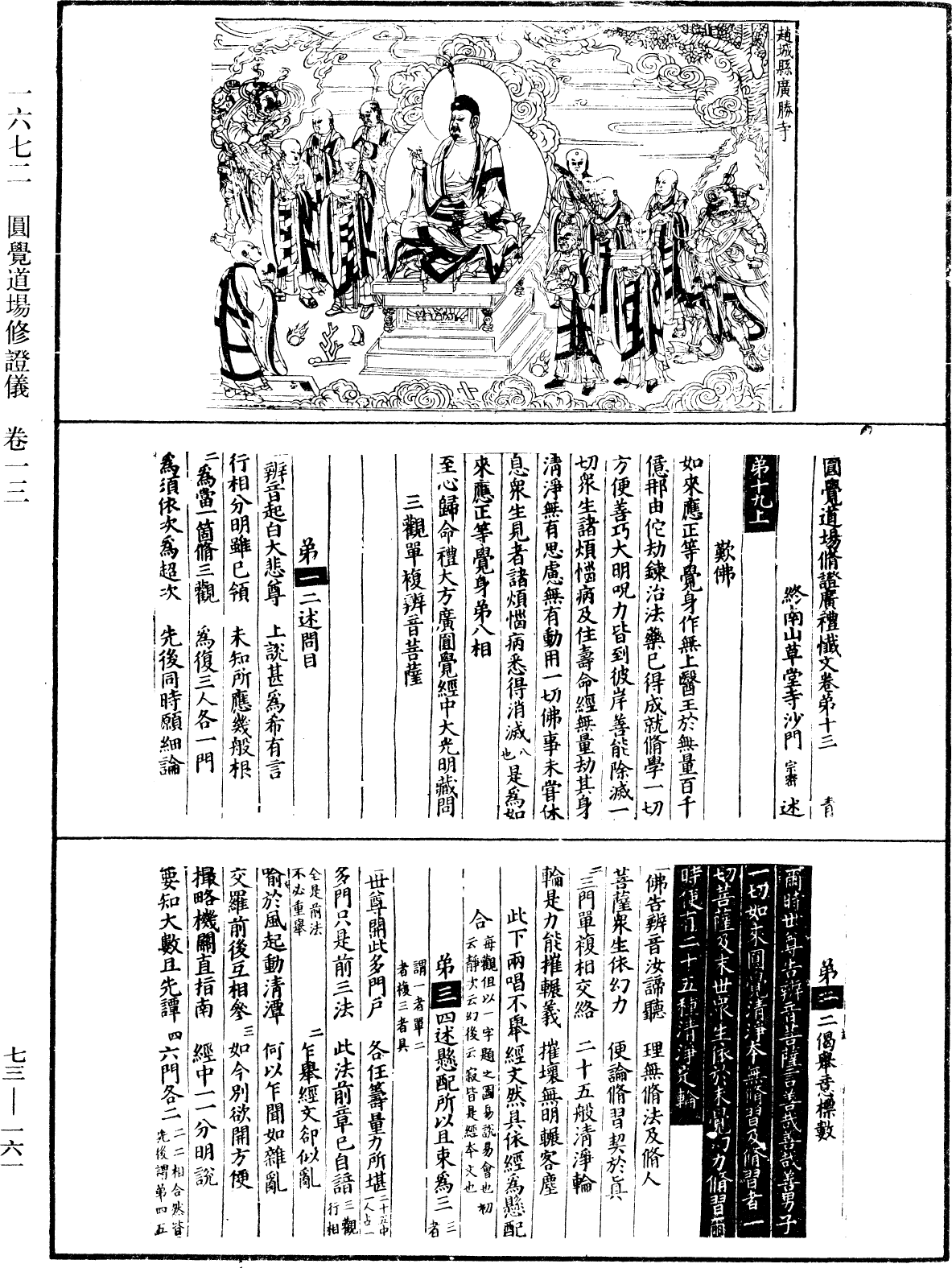 File:《中華大藏經》 第73冊 第0161頁.png