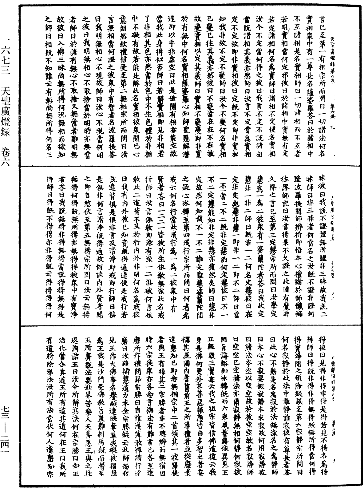 天圣广灯录《中华大藏经》_第73册_第0241页