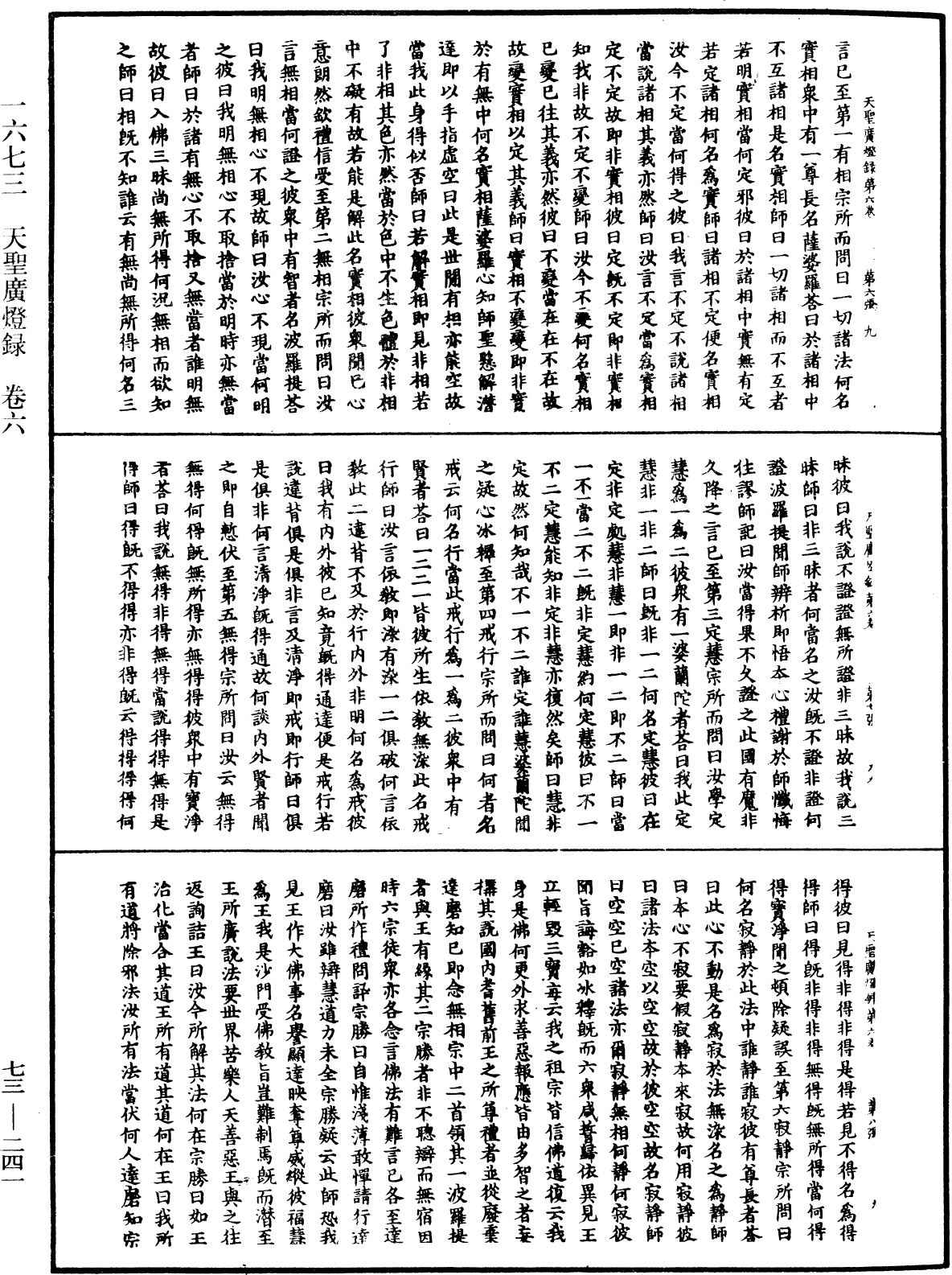 File:《中華大藏經》 第73冊 第0241頁.png