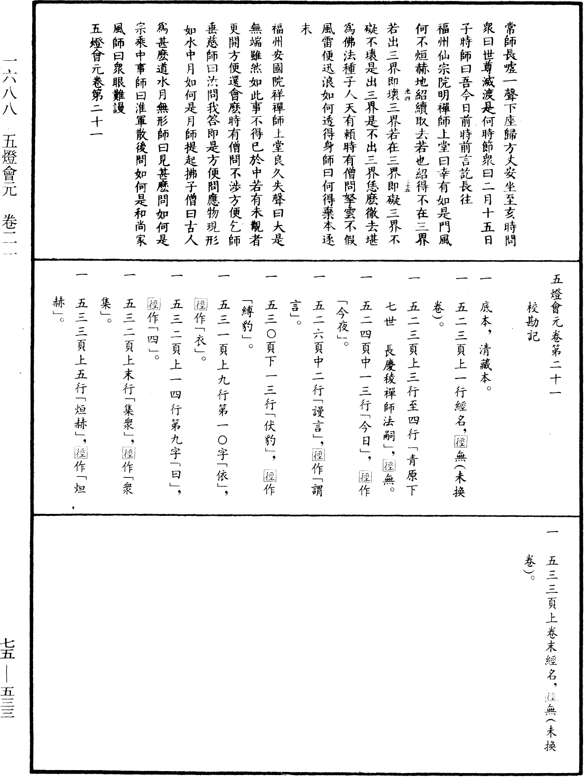 File:《中華大藏經》 第75冊 第533頁.png