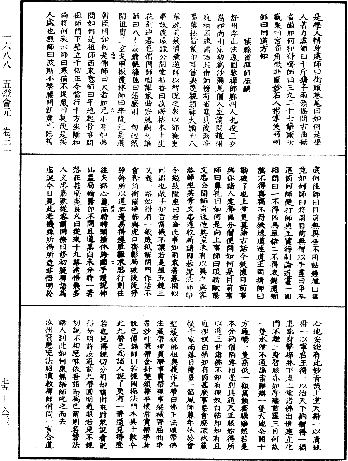 File:《中華大藏經》 第75冊 第633頁.png