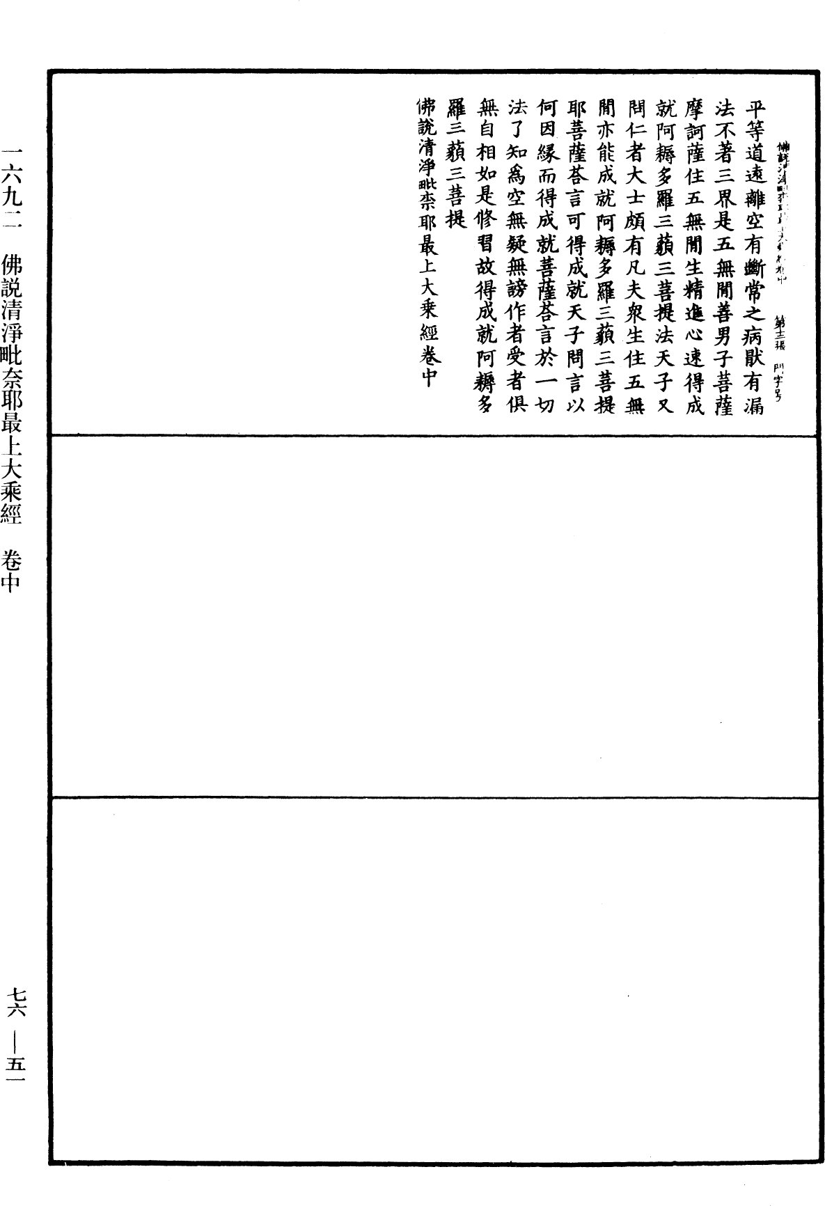 File:《中華大藏經》 第76冊 第051頁.png