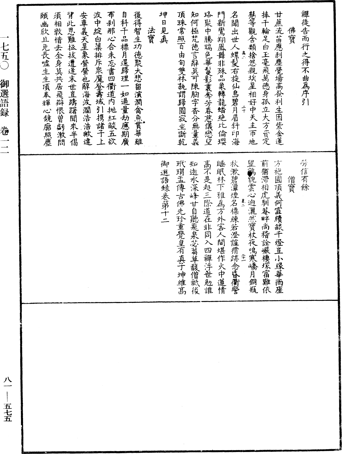 File:《中華大藏經》 第81冊 第0575頁.png