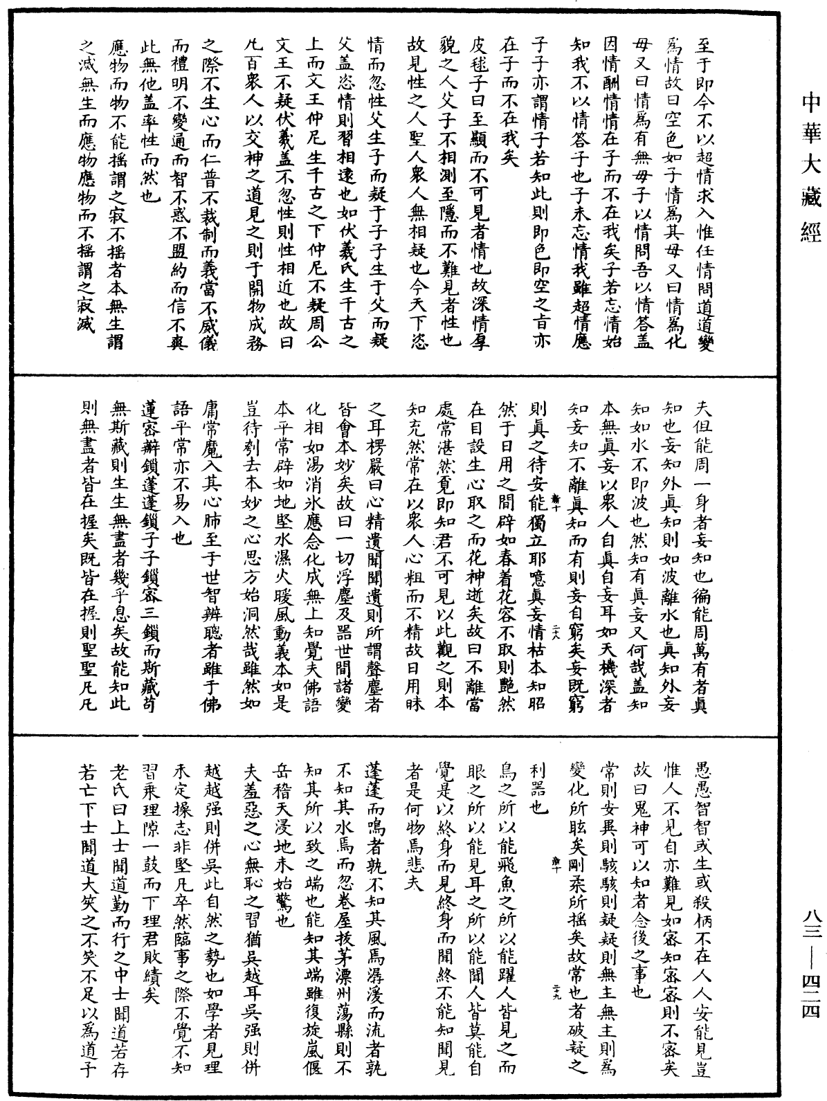 紫柏尊者全集《中華大藏經》_第83冊_第0424頁