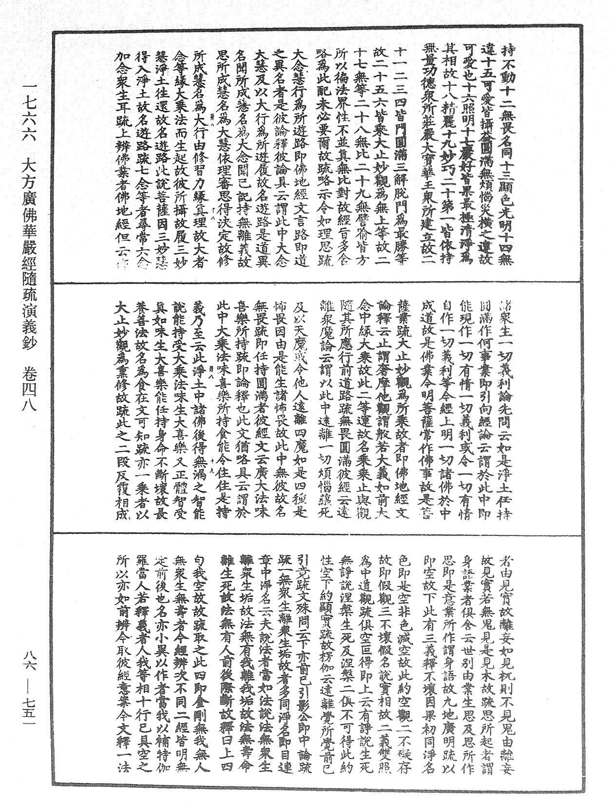 File:《中華大藏經》 第86冊 第0751頁.png