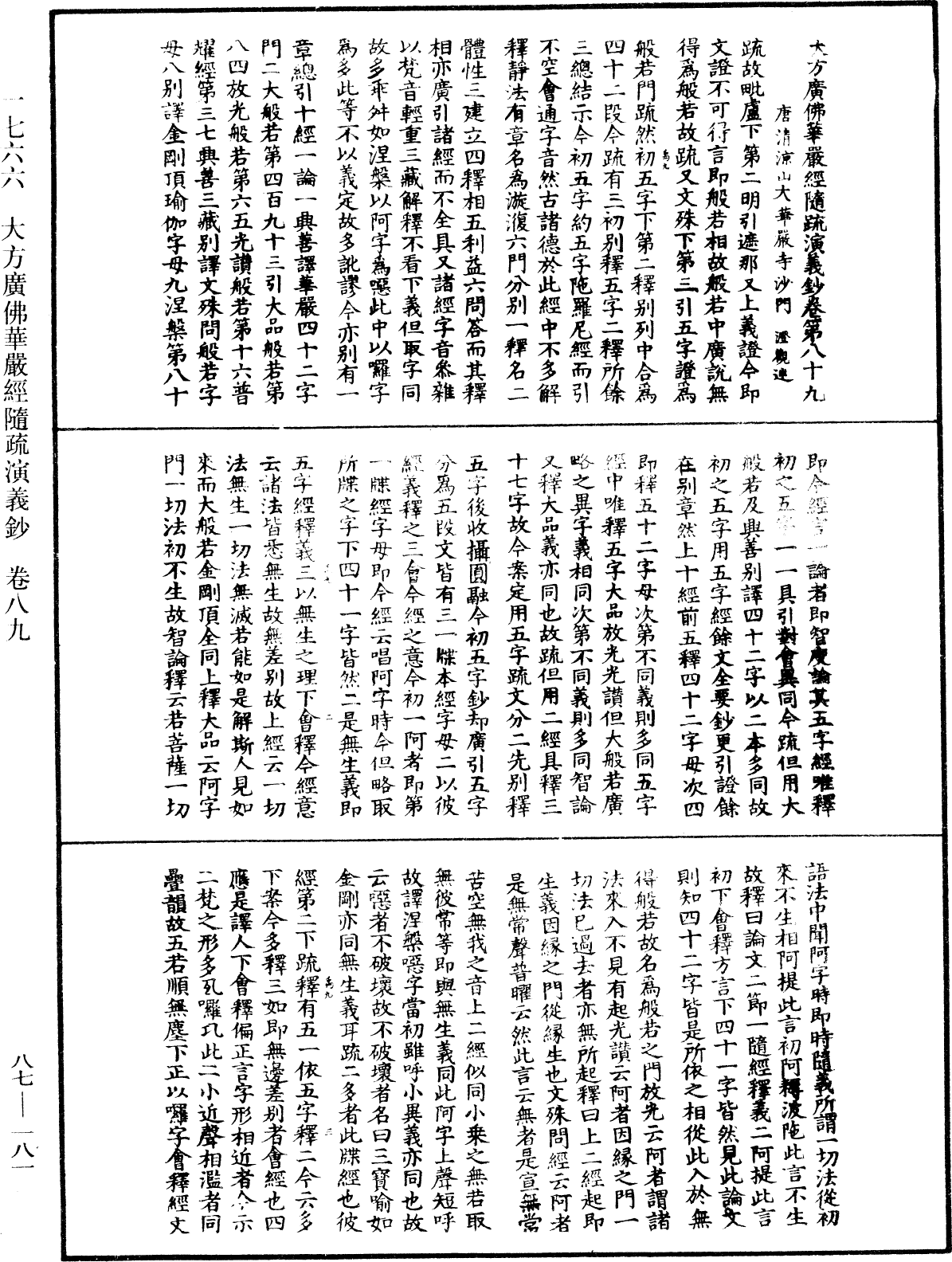 File:《中華大藏經》 第87冊 第0181頁.png