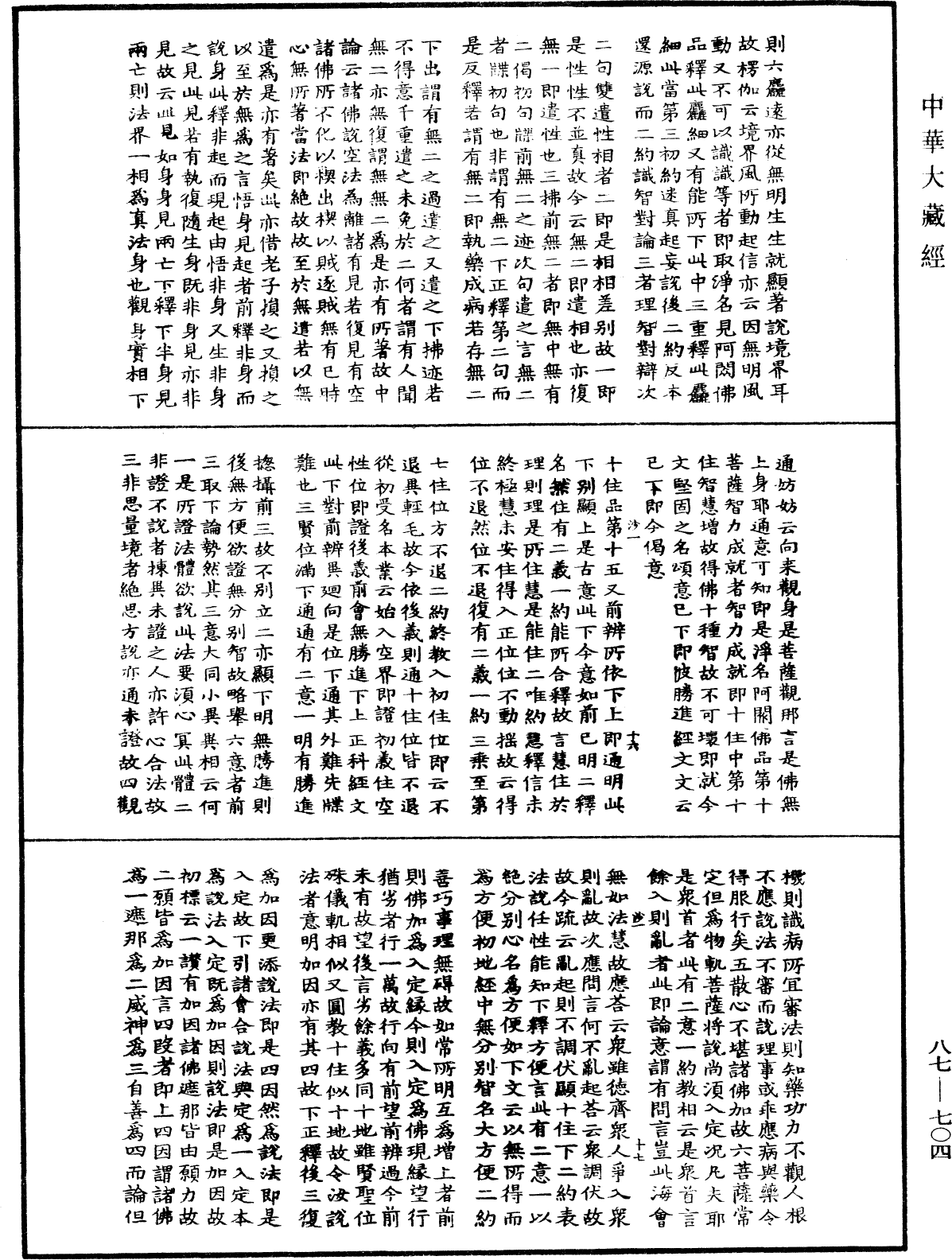 File:《中華大藏經》 第87冊 第0704頁.png