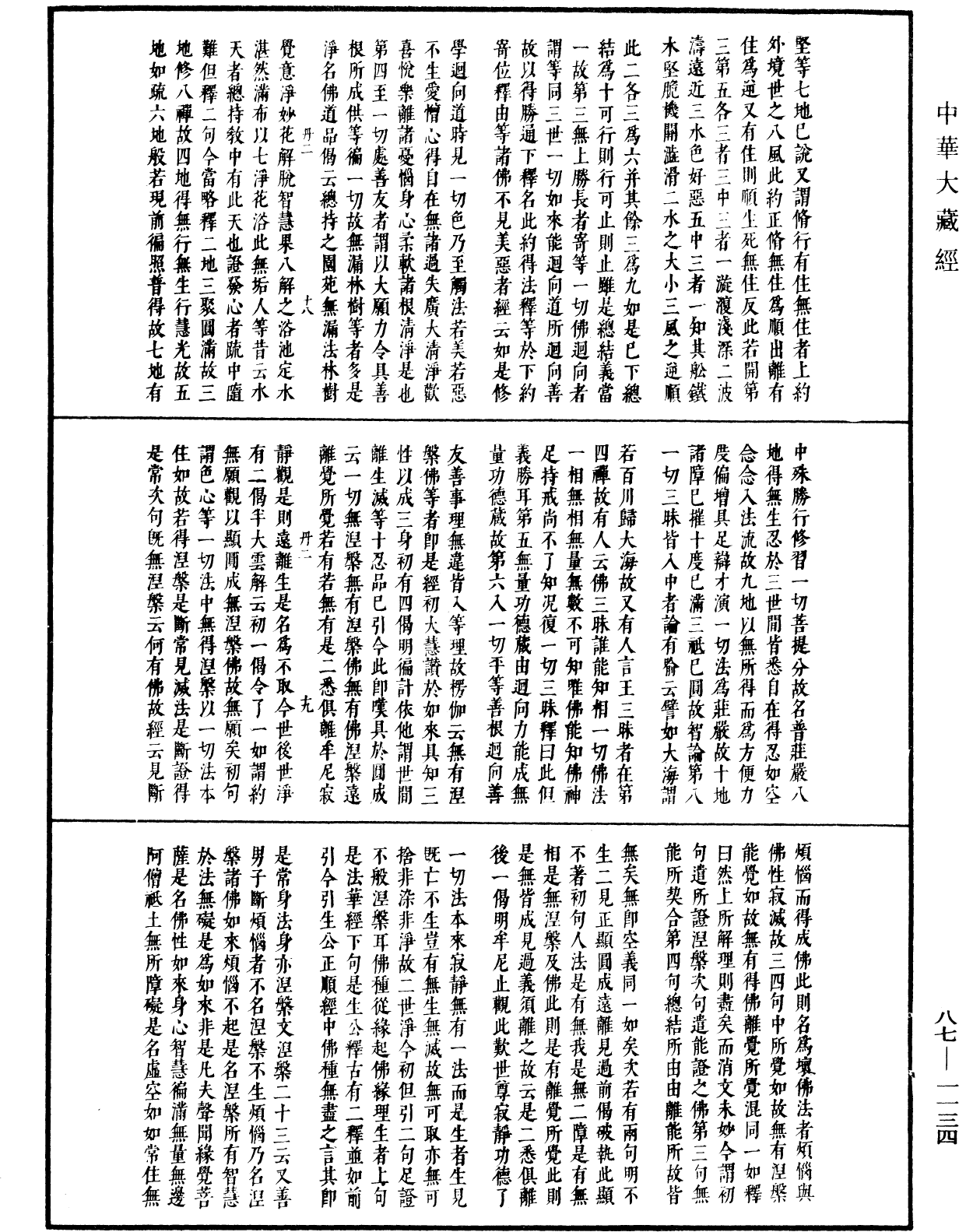 File:《中華大藏經》 第87冊 第1134頁.png