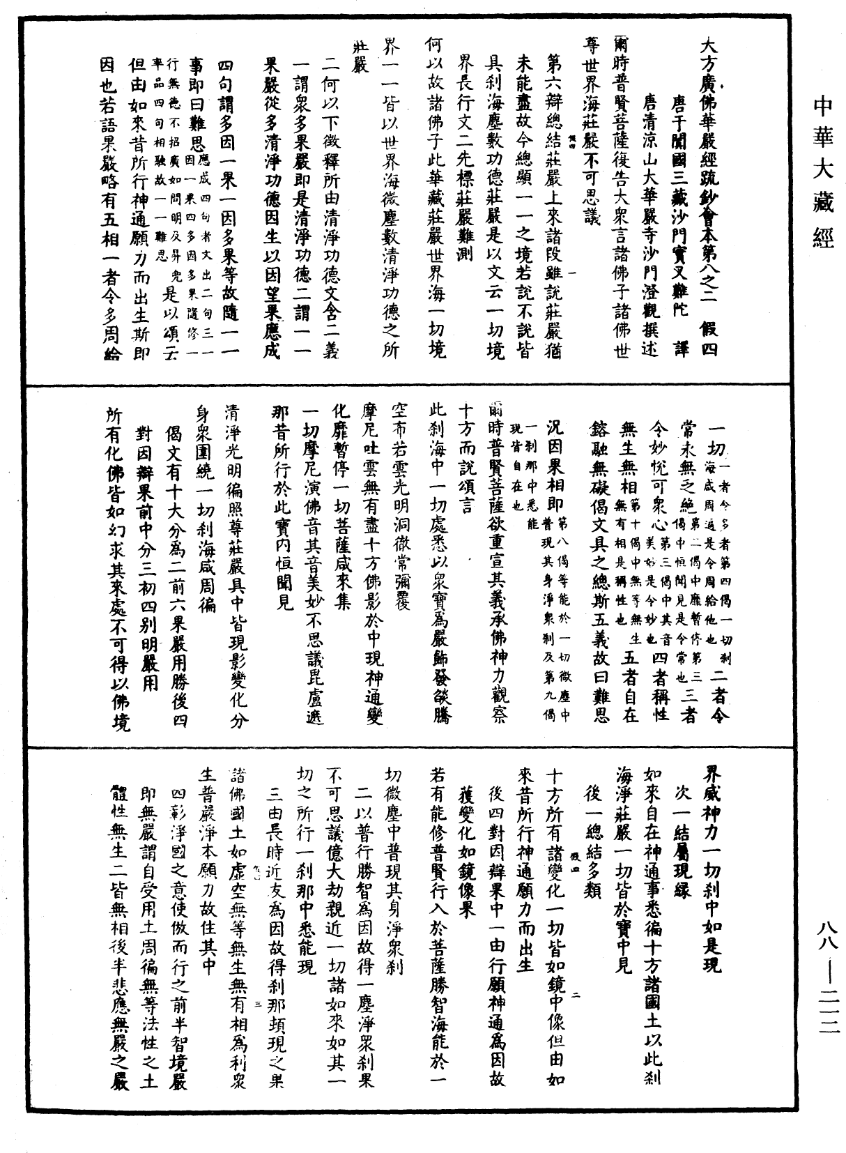 File:《中華大藏經》 第88冊 第212頁.png