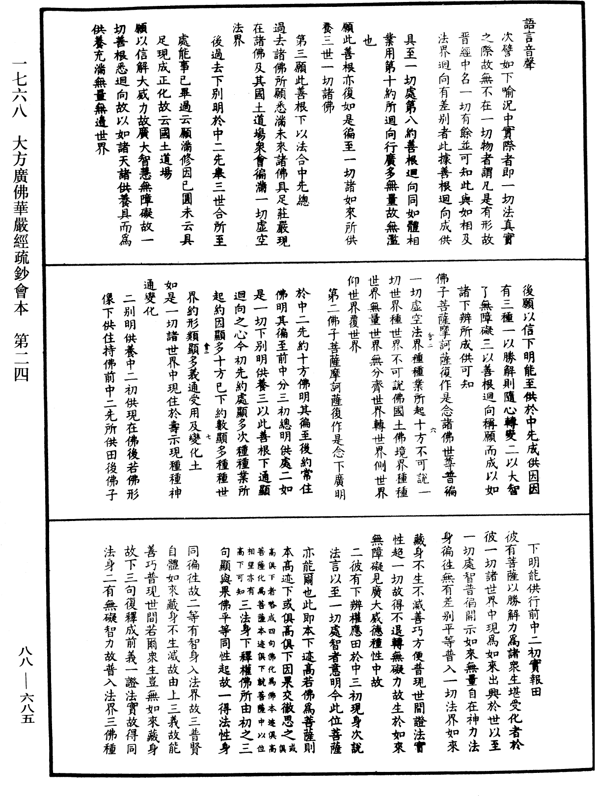 File:《中華大藏經》 第88冊 第685頁.png