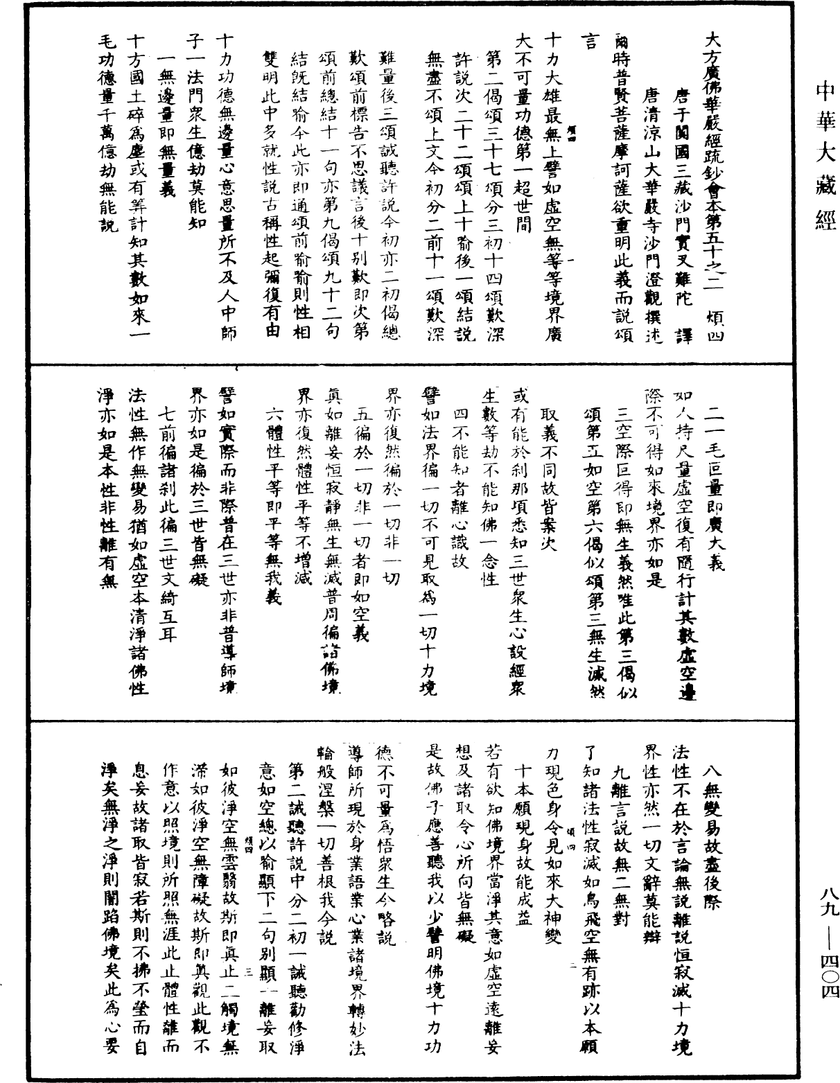 大方廣佛華嚴經疏鈔會本《中華大藏經》_第89冊_第404頁