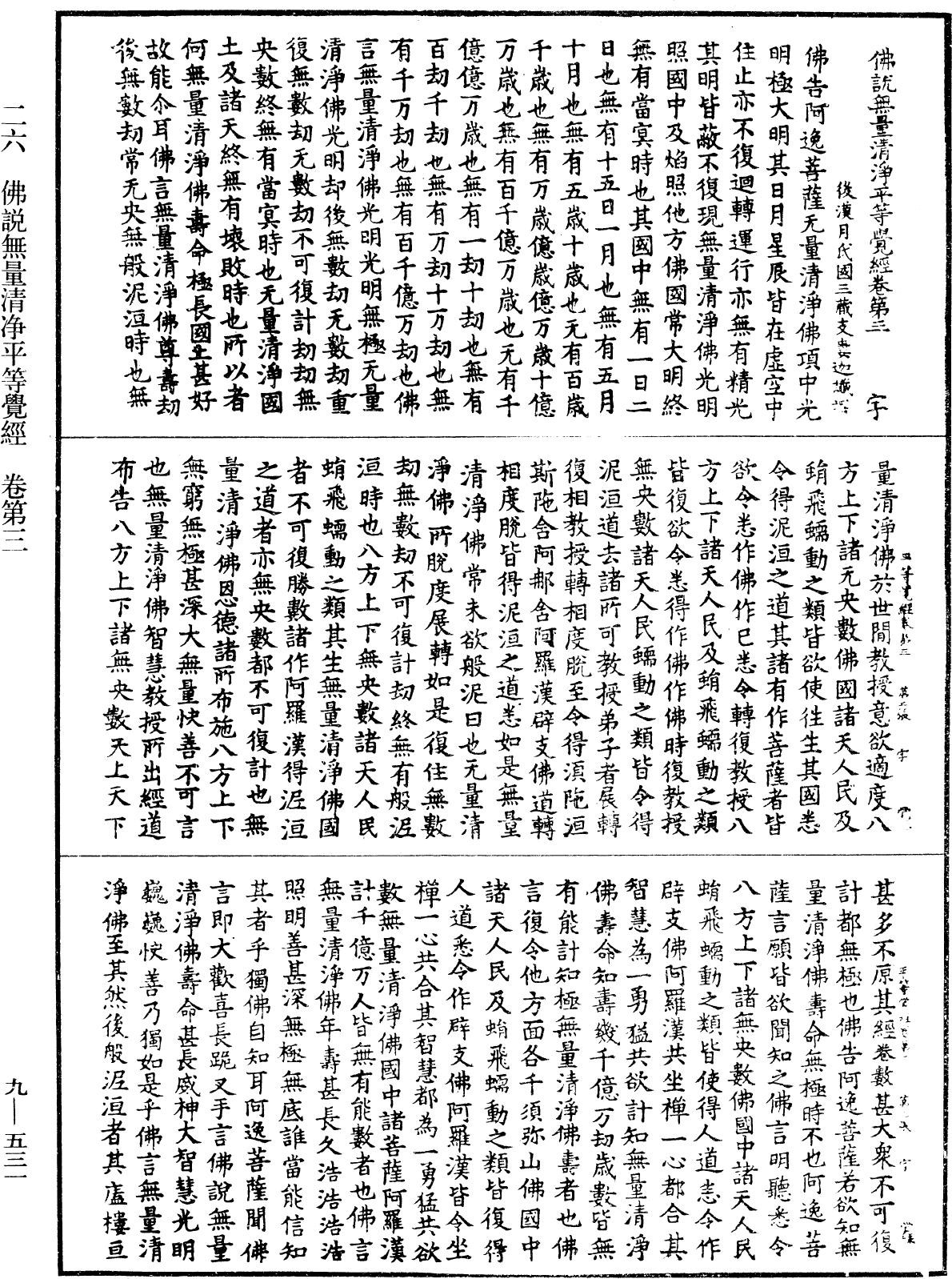 File:《中華大藏經》 第9冊 第0531頁.png