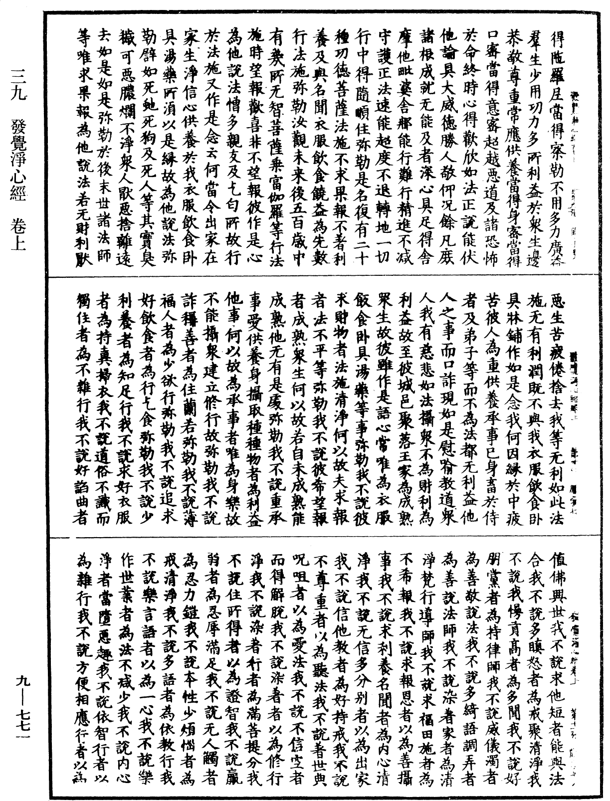 File:《中華大藏經》 第9冊 第0771頁.png