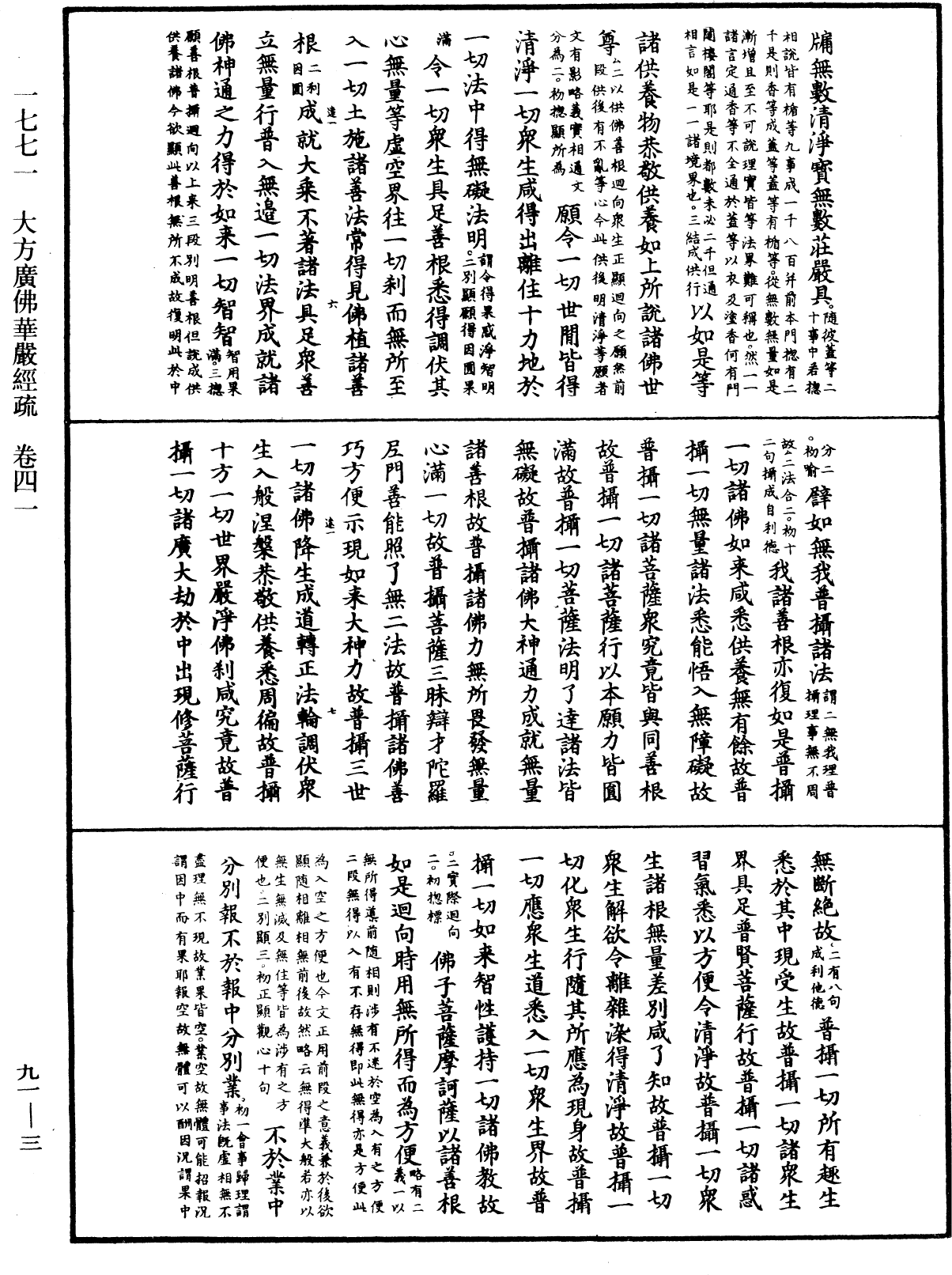 File:《中華大藏經》 第91冊 第0003頁.png
