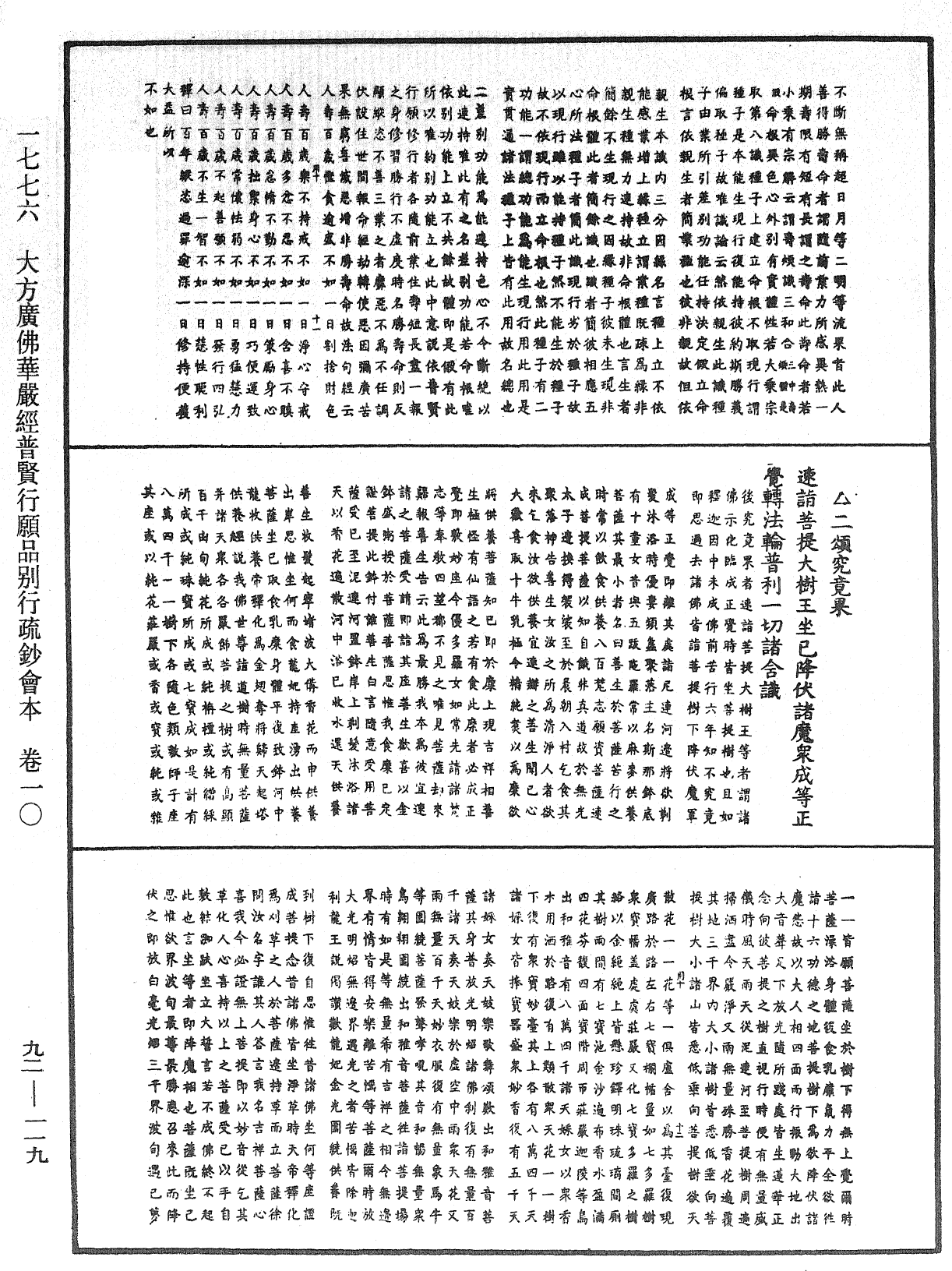 File:《中華大藏經》 第92冊 第119頁.png