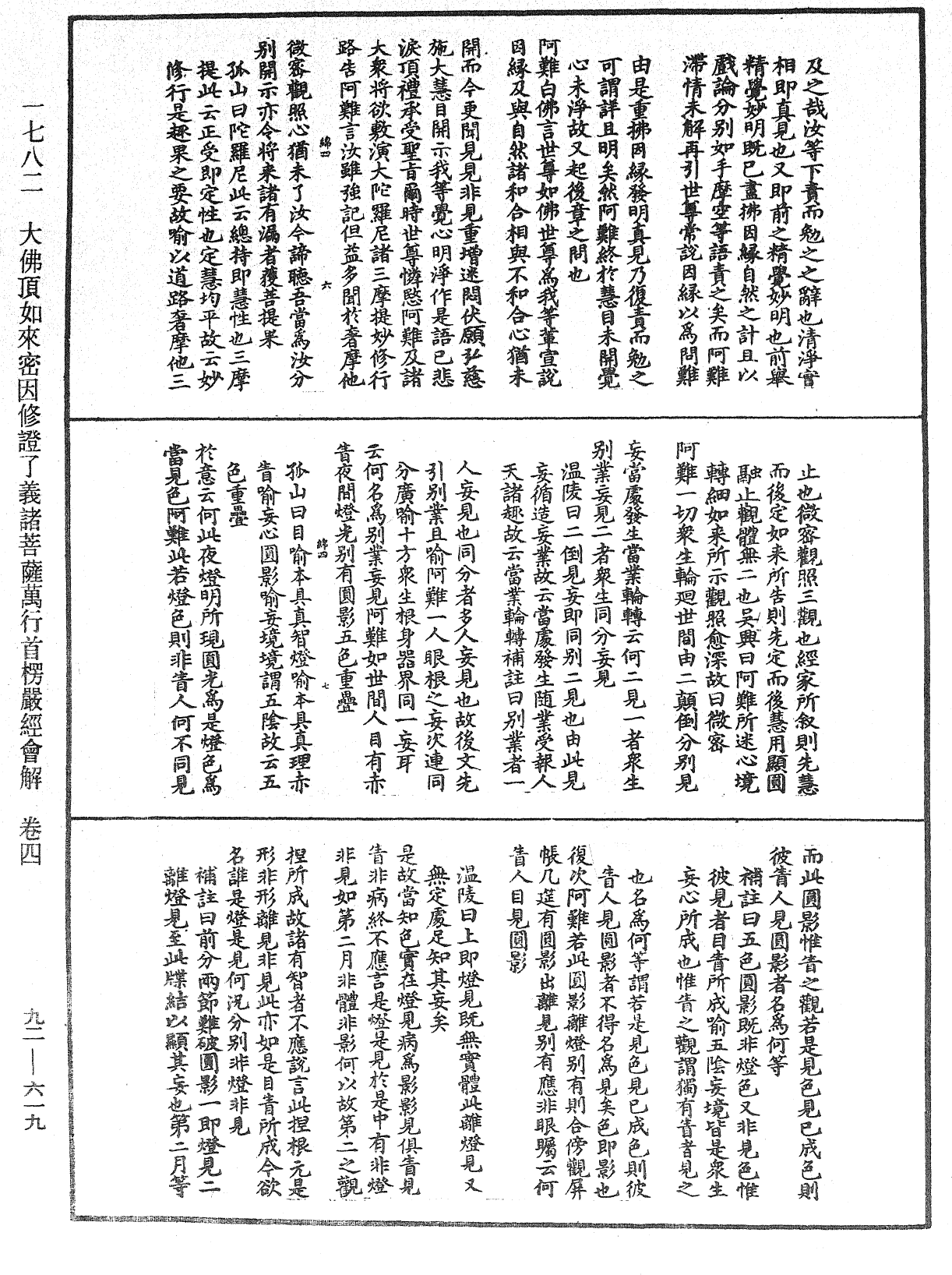 File:《中華大藏經》 第92冊 第619頁.png