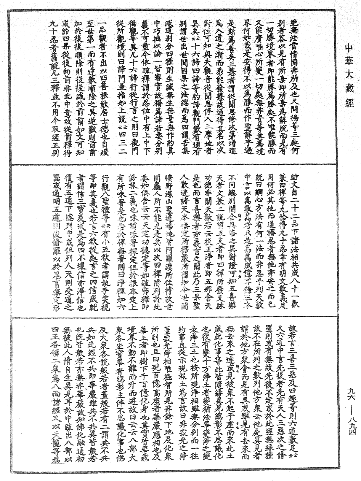File:《中華大藏經》 第96冊 第894頁.png