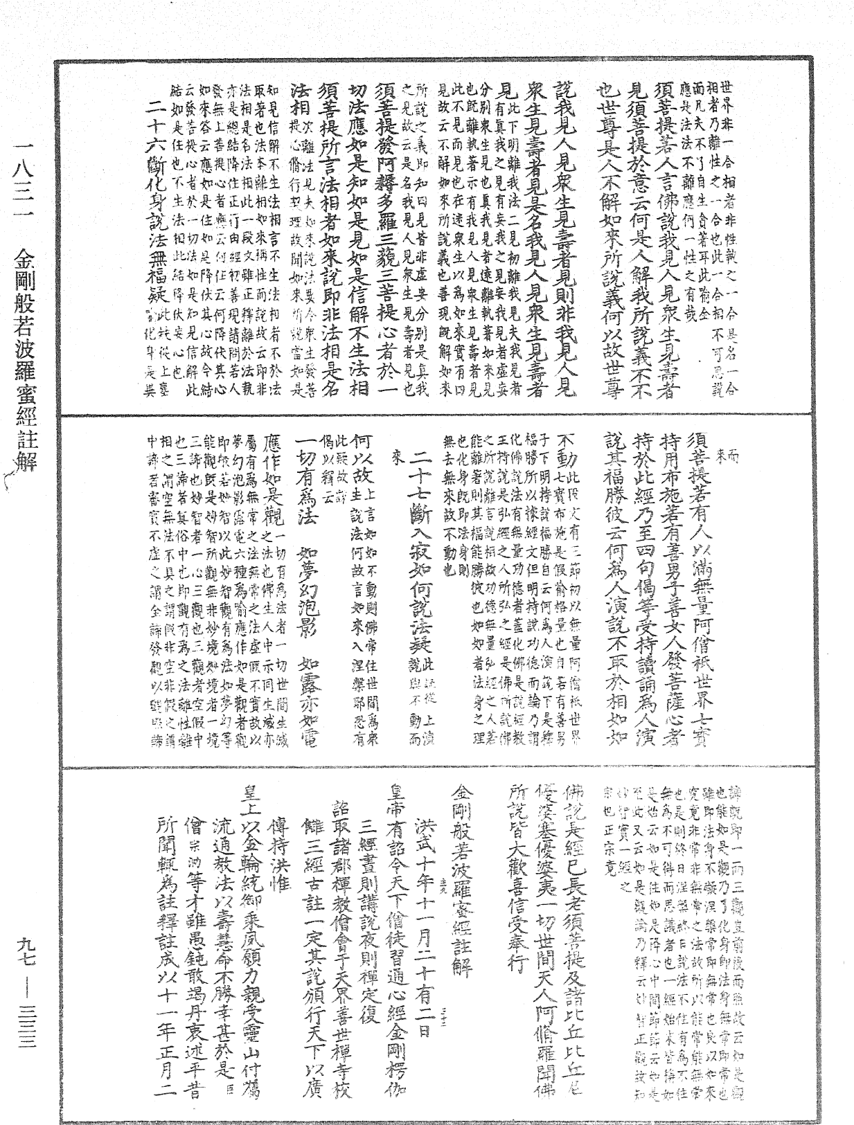 File:《中華大藏經》 第97冊 第333頁.png