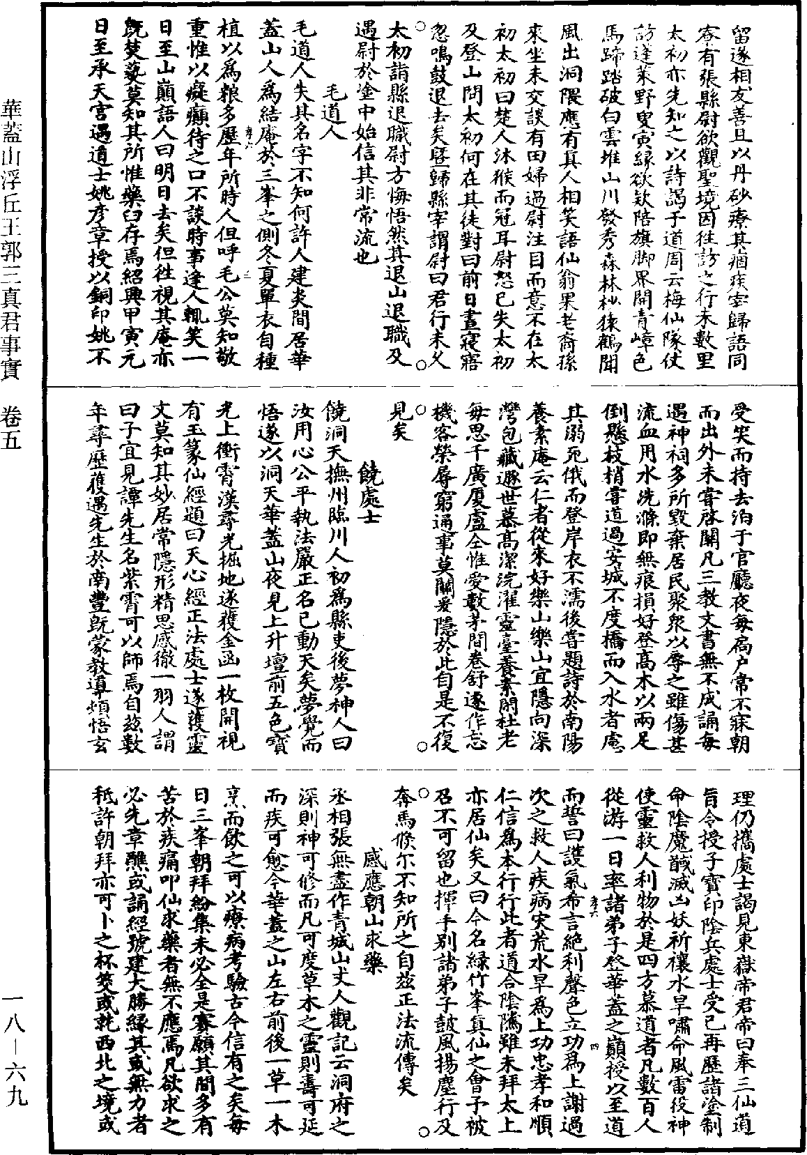 File:《道藏》第18冊 第069頁.png