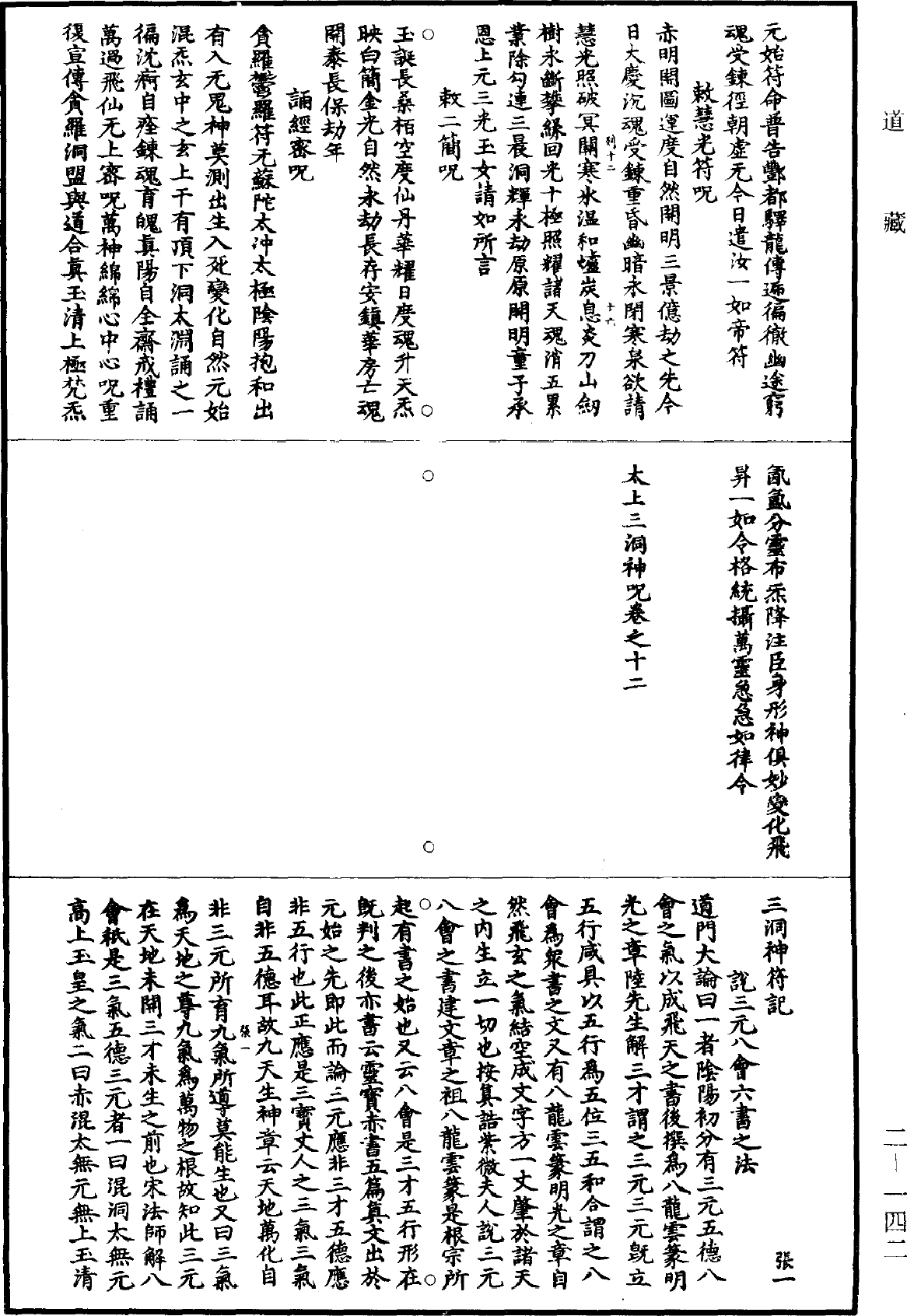 File:《道藏》第2冊 第0142頁.png