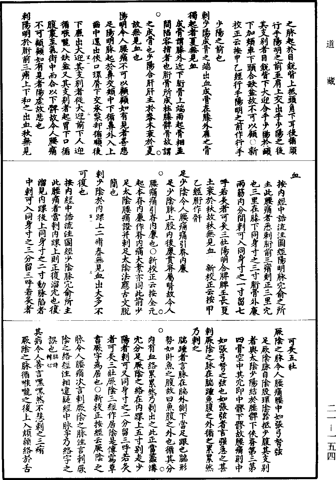 File:《道藏》第21冊 第154頁.png