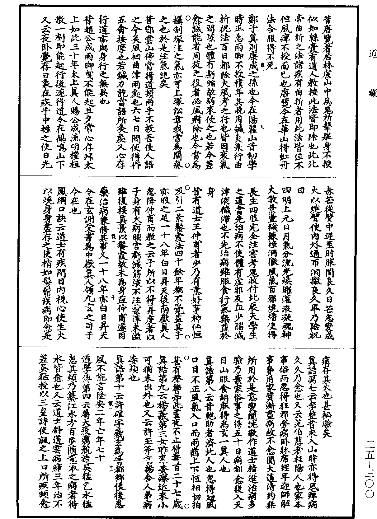 File:《道藏》第25冊 第300頁.png