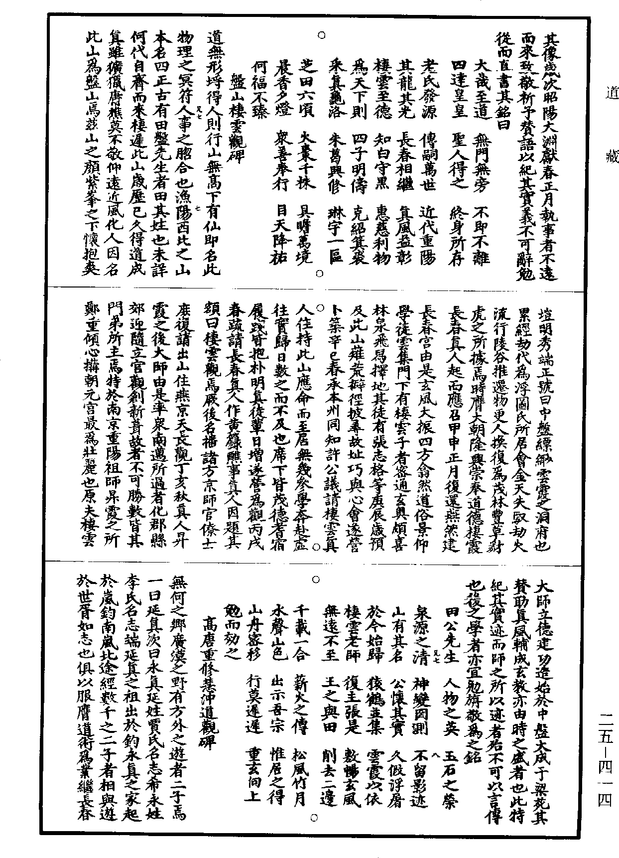 File:《道藏》第25冊 第414頁.png