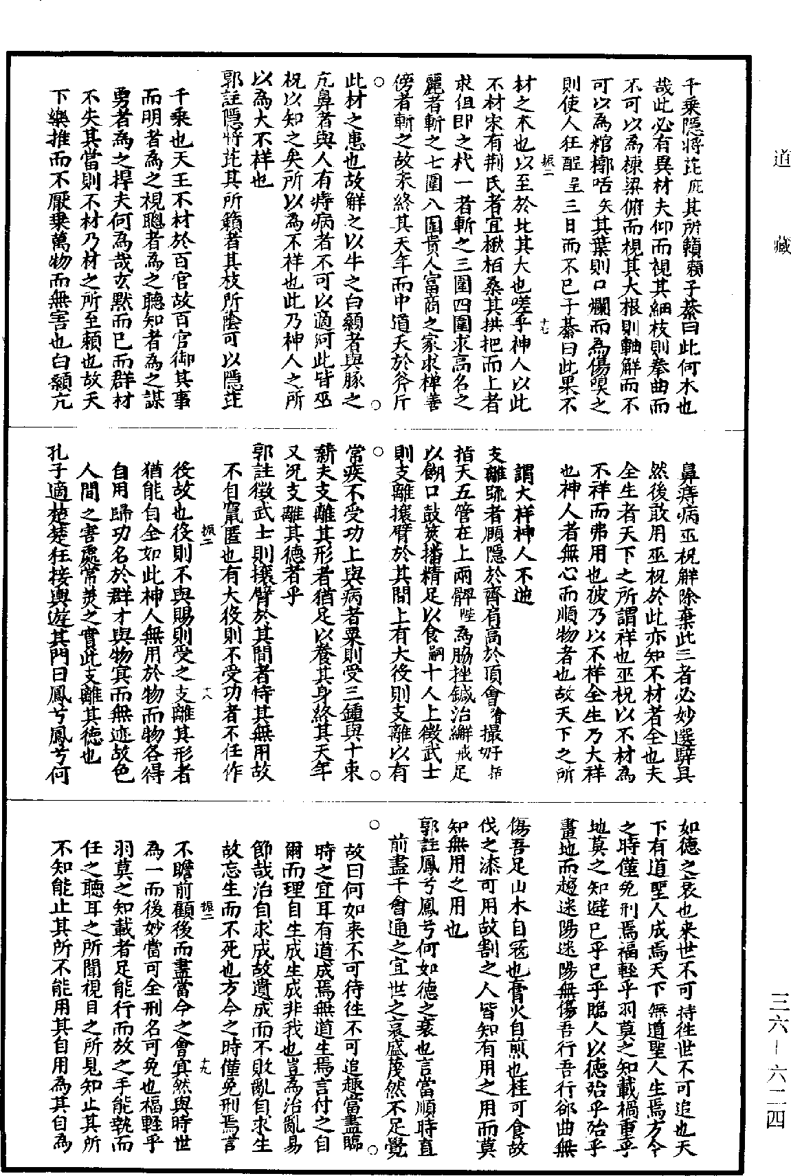 莊子翼《道藏》第36冊_第624頁