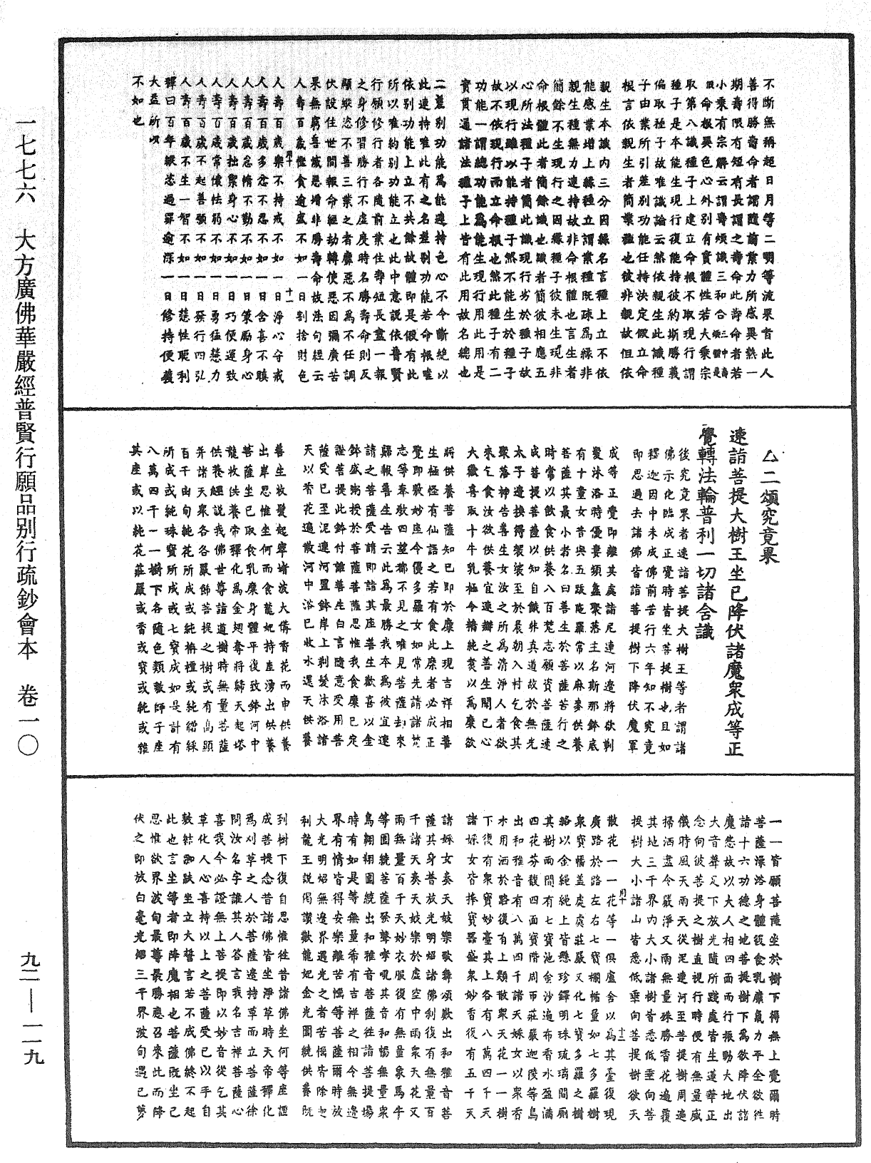 普贤行愿品藏文图片