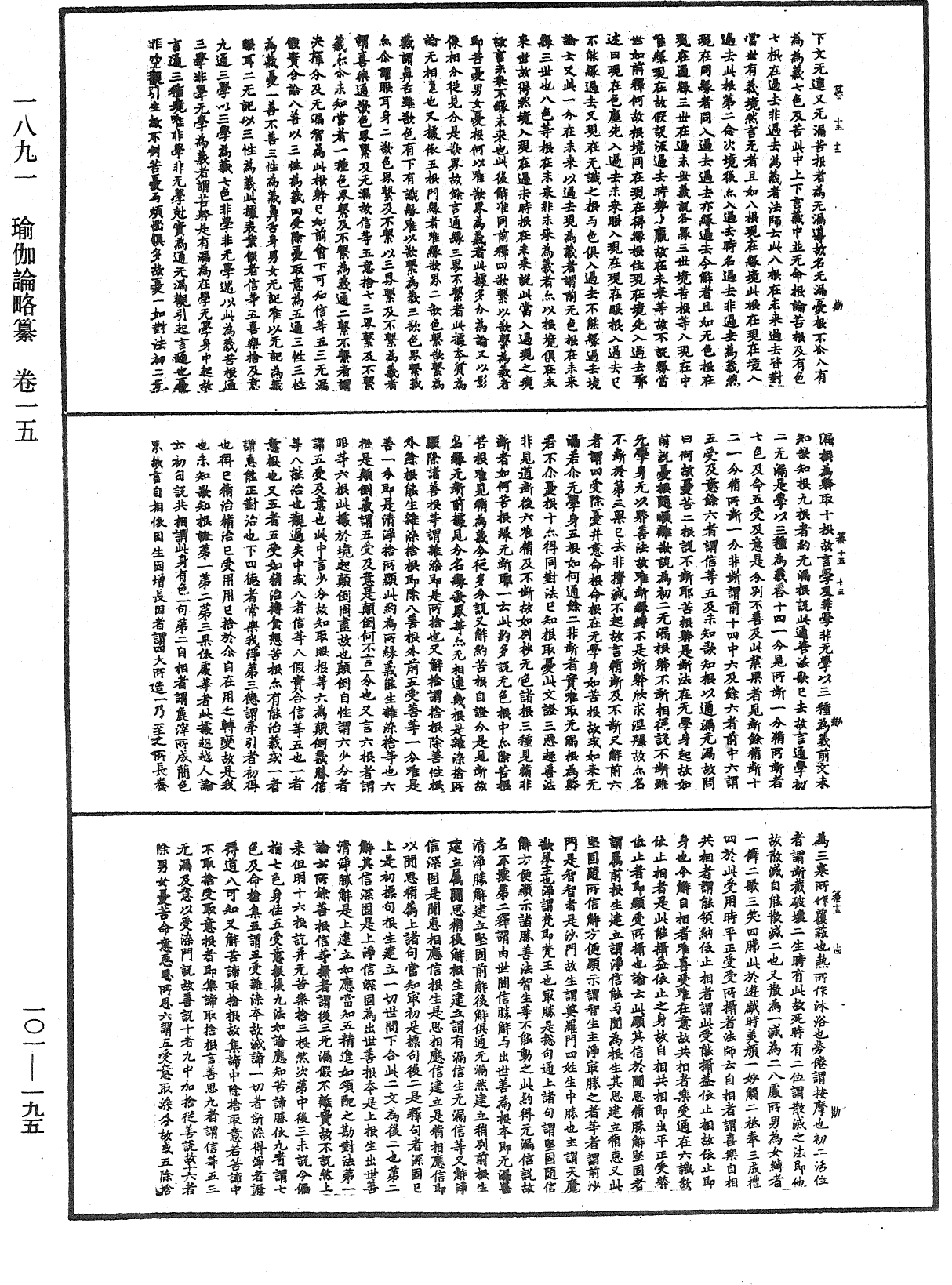 瑜伽論略纂《中華大藏經》_第101冊_第195頁