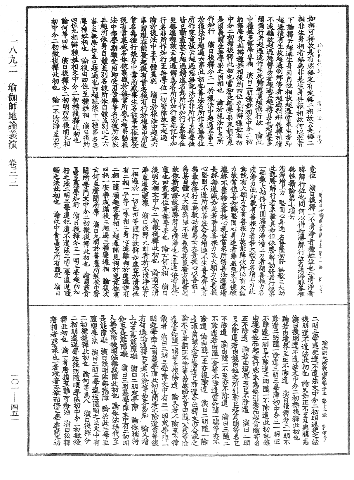 瑜伽師地論義演《中華大藏經》_第101冊_第451頁