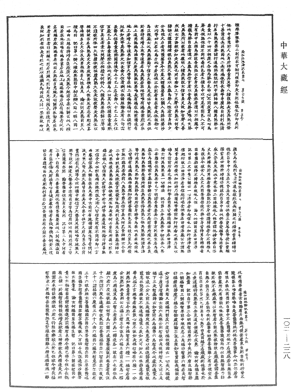 File:《中華大藏經》 第102冊 第228頁.png