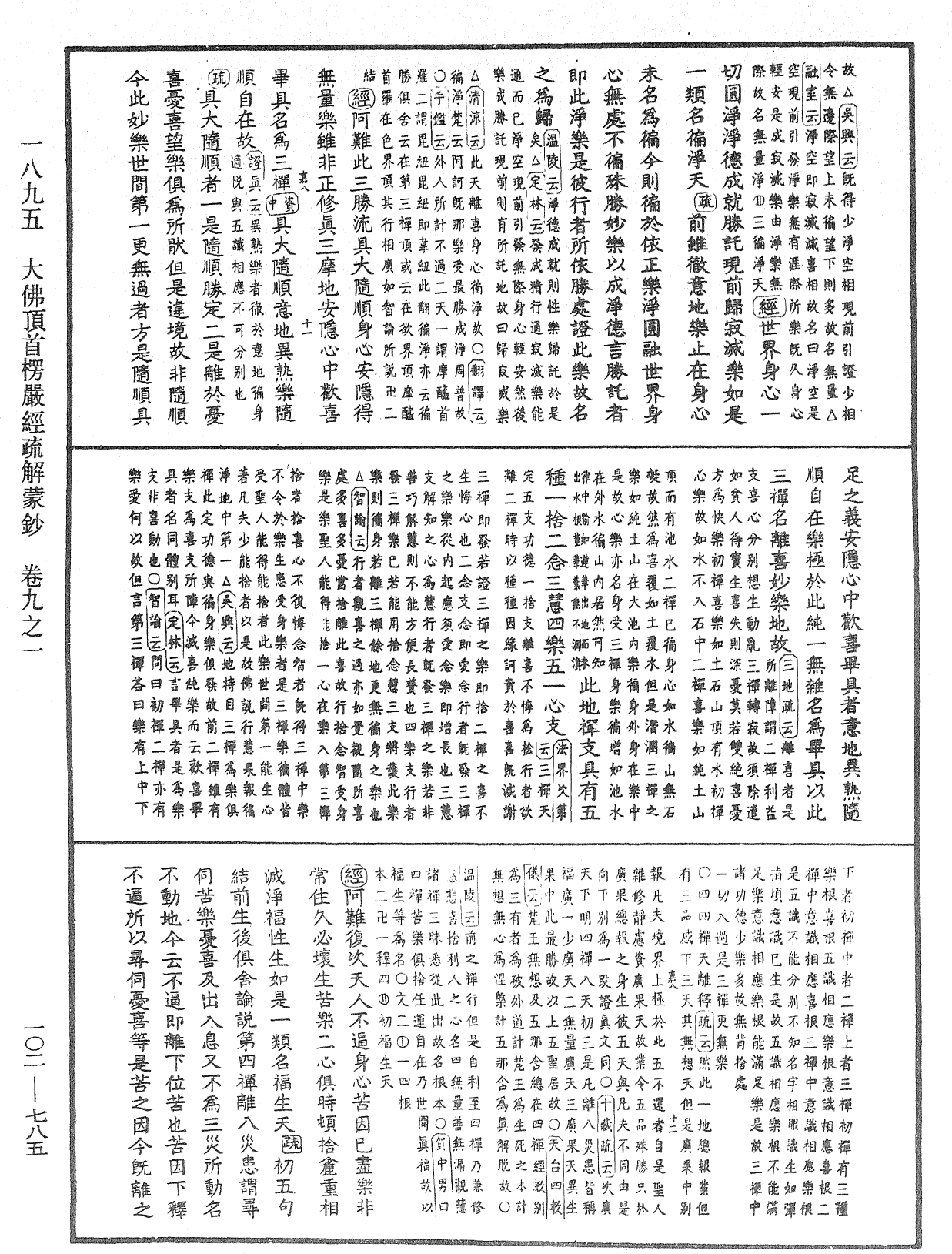 File:《中華大藏經》 第102冊 第785頁.png