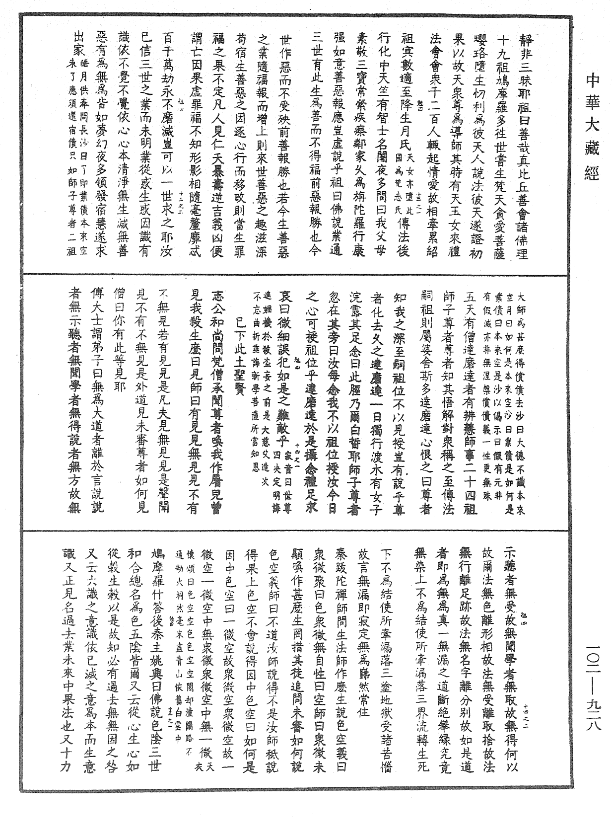 File:《中華大藏經》 第102冊 第928頁.png