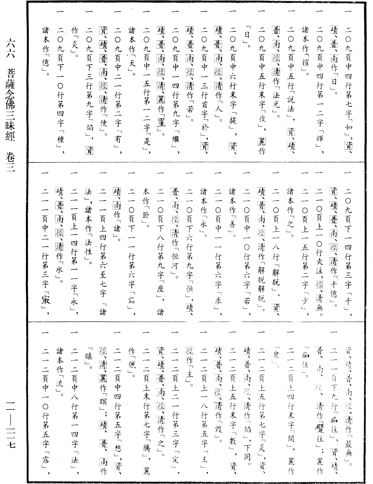 File:《中華大藏經》 第11冊 第217頁.png