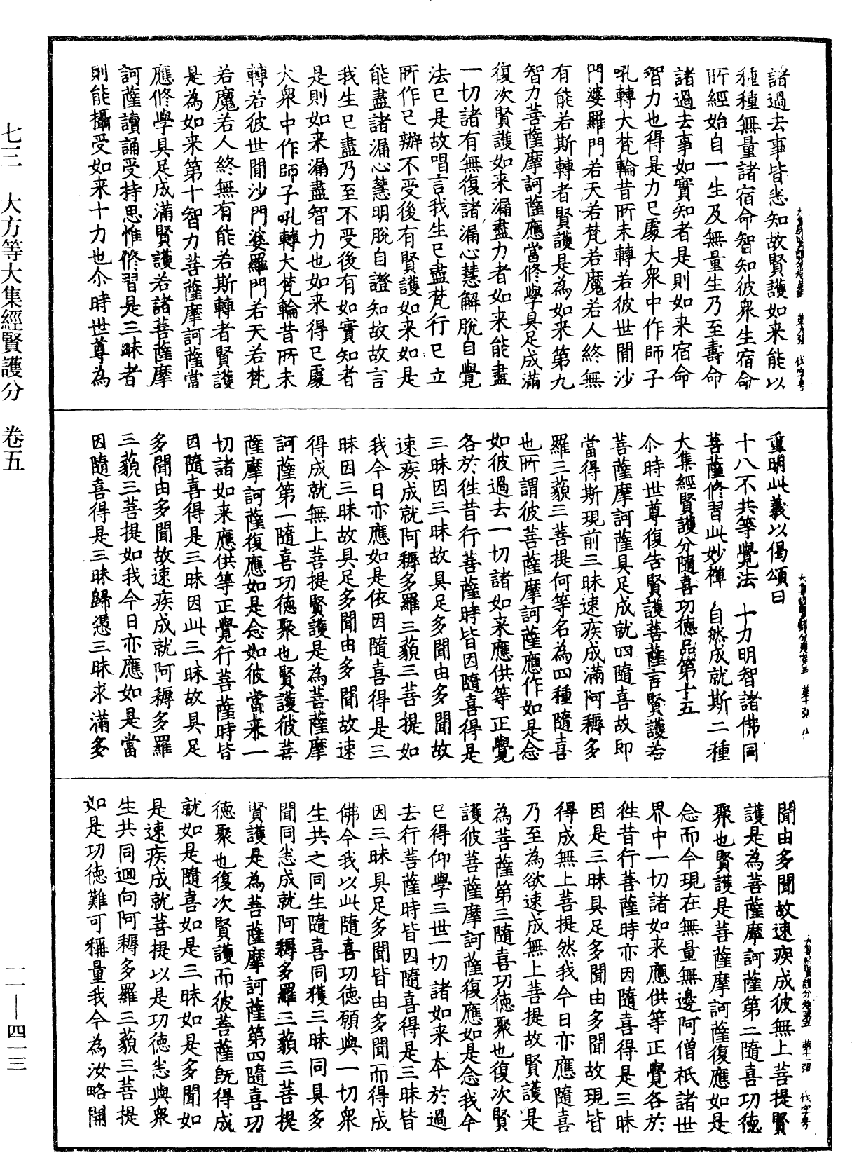 File:《中華大藏經》 第11冊 第413頁.png
