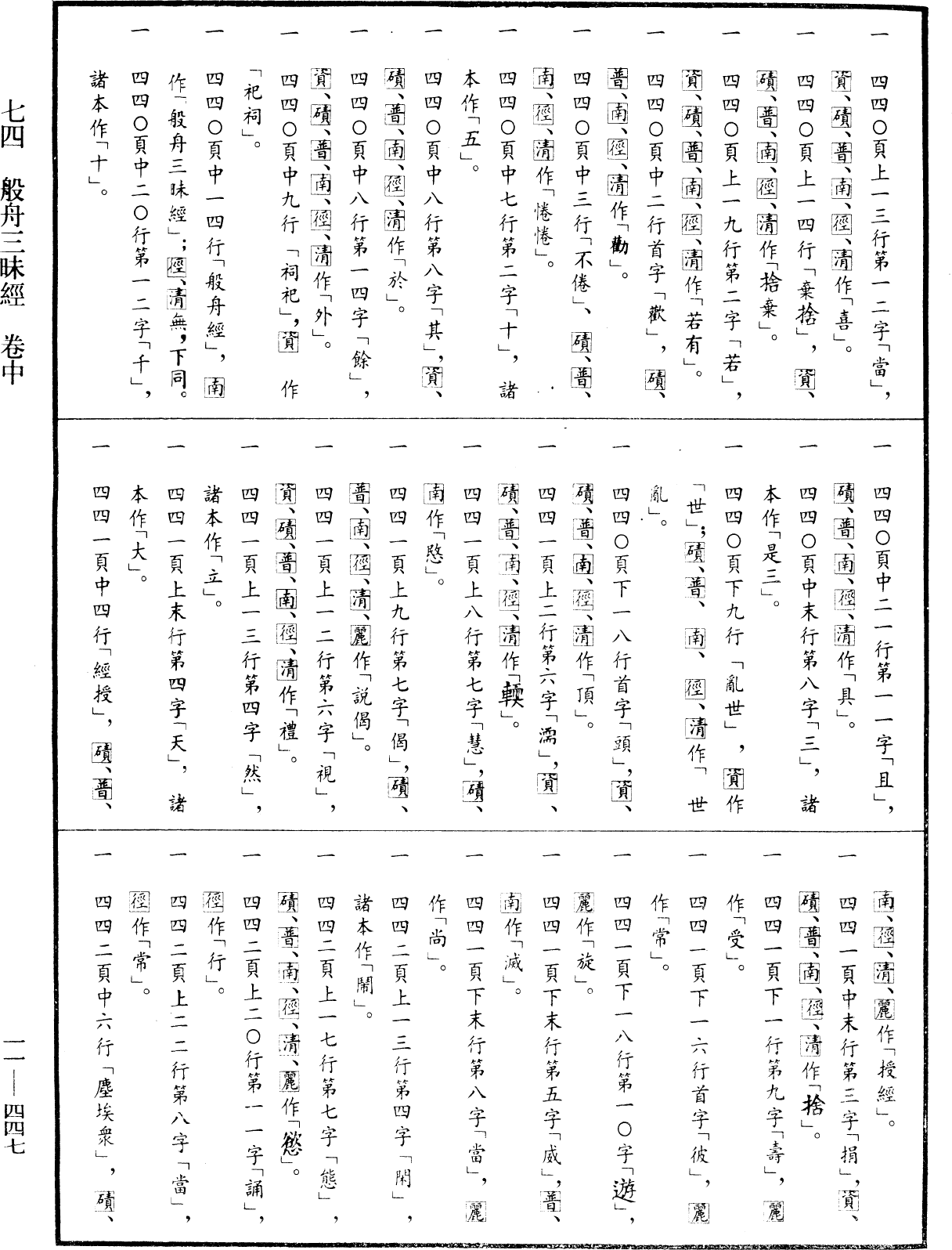 File:《中華大藏經》 第11冊 第447頁.png