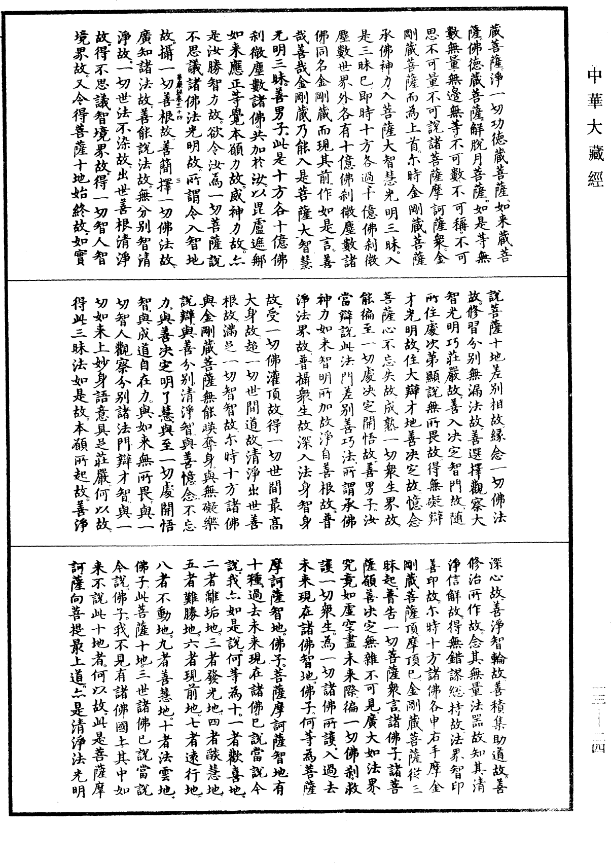 File:《中華大藏經》 第13冊 第024頁.png
