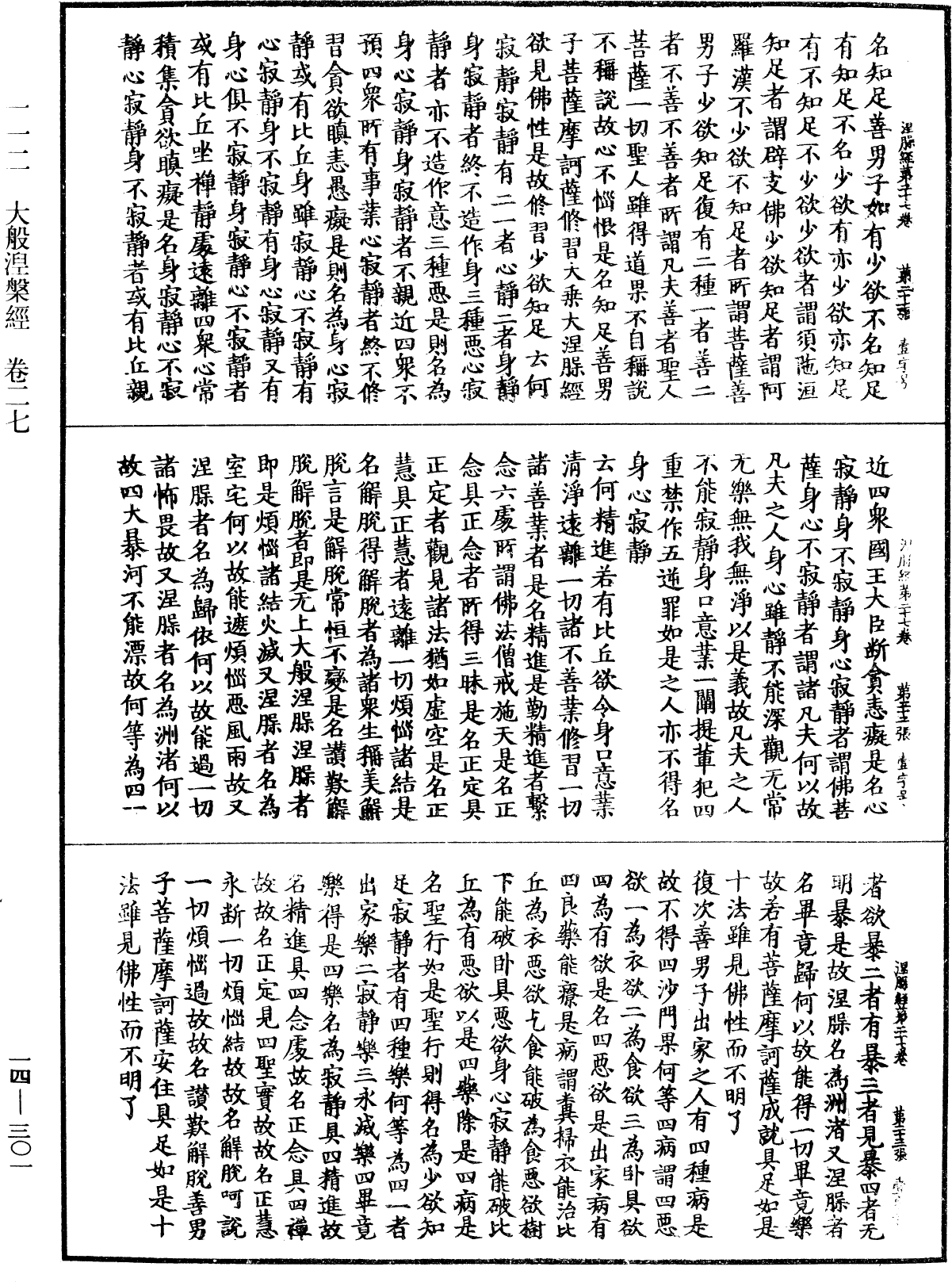 File:《中華大藏經》 第14冊 第301頁.png