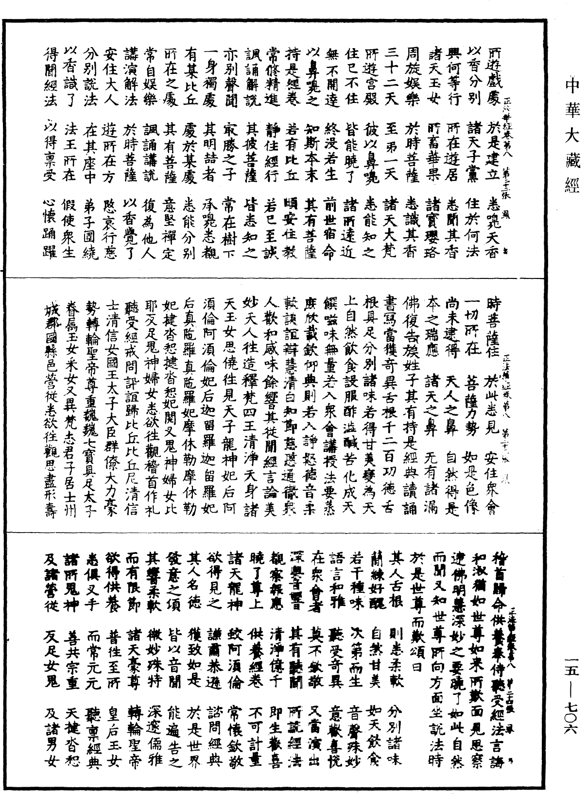 File:《中華大藏經》 第15冊 第706頁.png