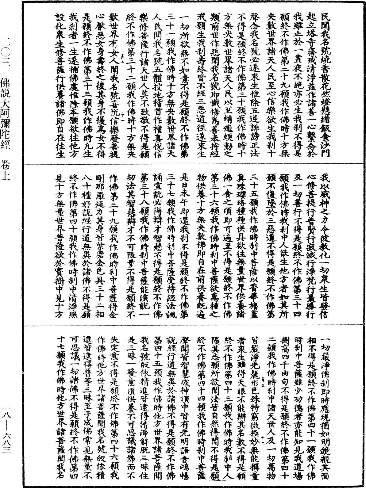 File:《中華大藏經》 第18冊 第683頁.png