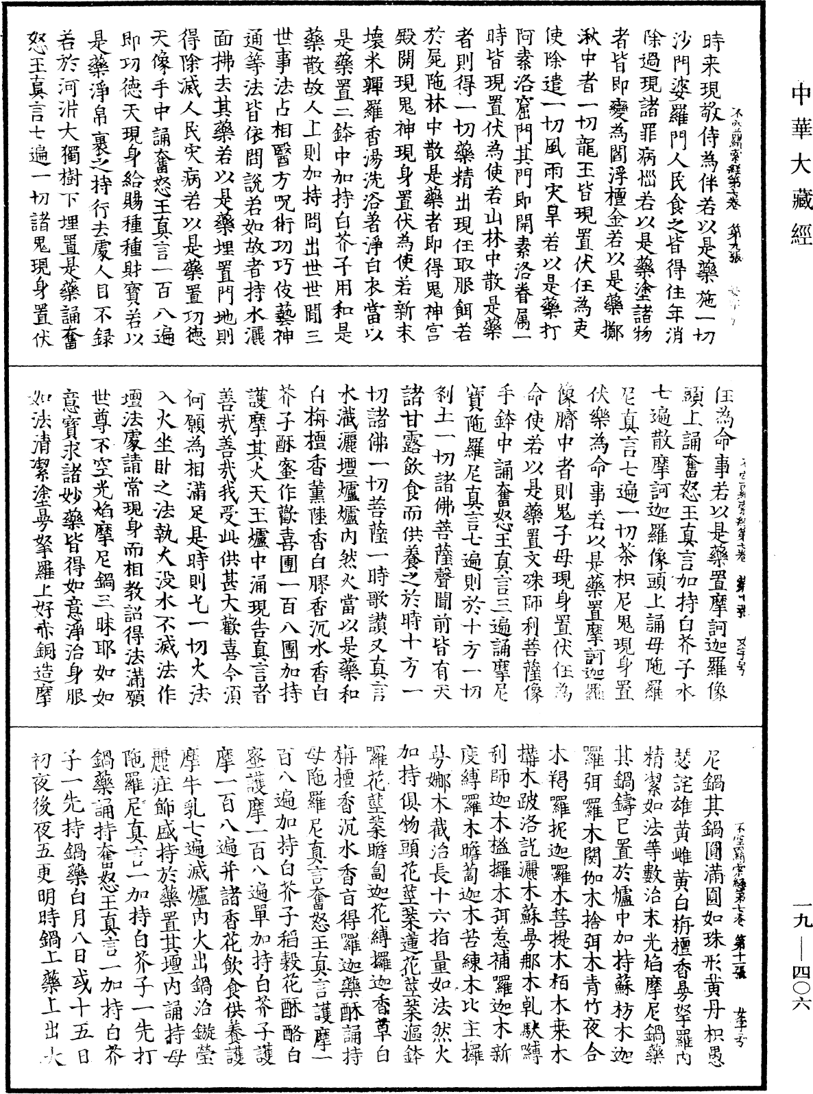 File:《中華大藏經》 第19冊 第406頁.png