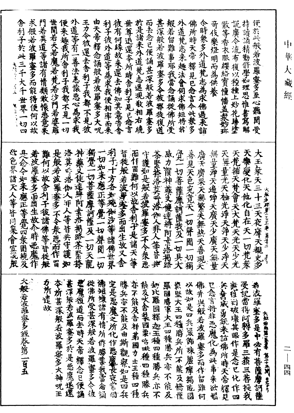 File:《中華大藏經》 第2冊 第044頁.png