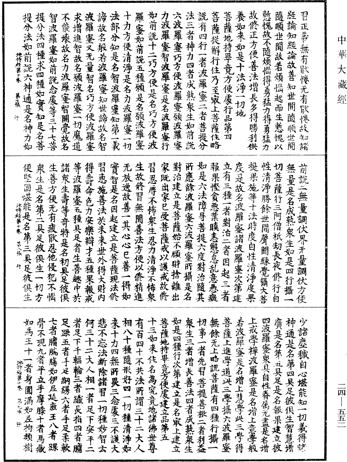 File:《中華大藏經》 第24冊 第552頁.png