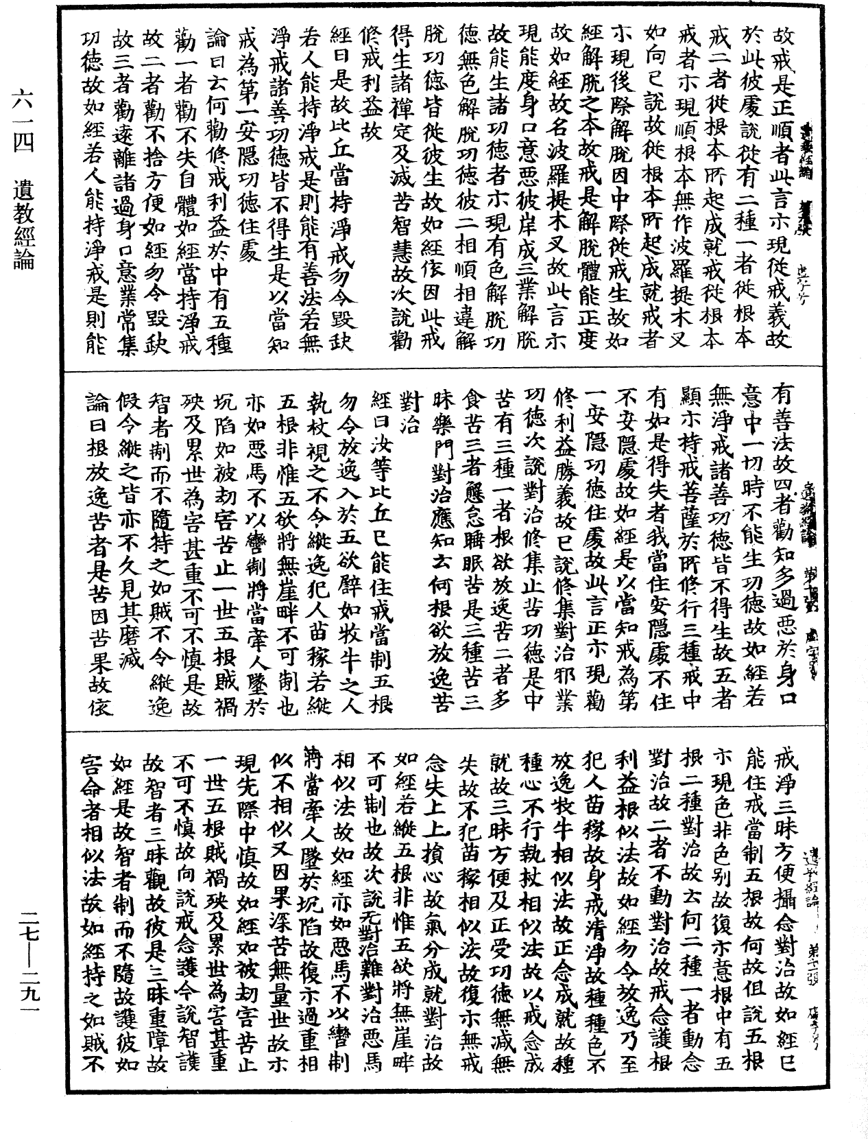File:《中華大藏經》 第27冊 第291頁.png