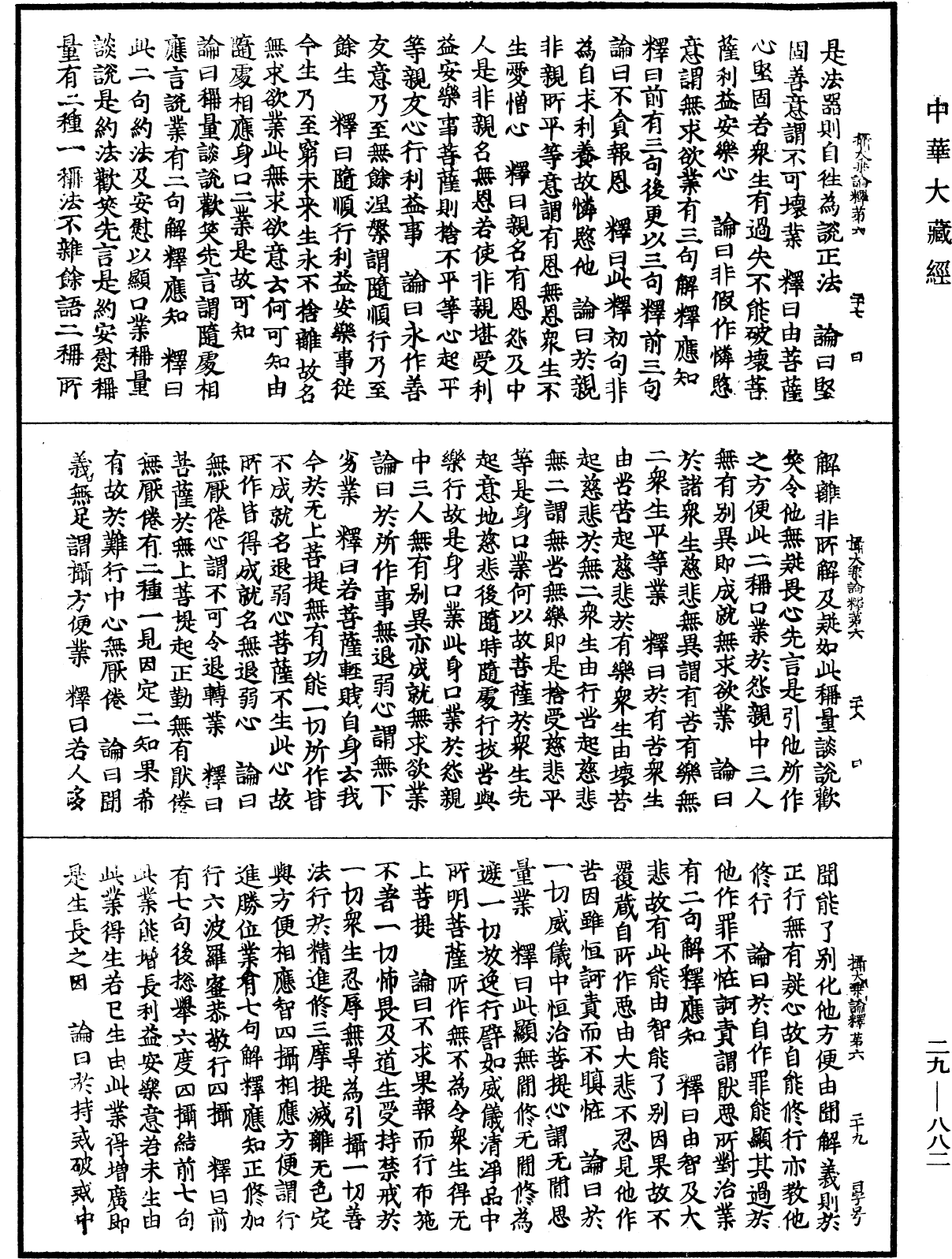 File:《中華大藏經》 第29冊 第0882頁.png